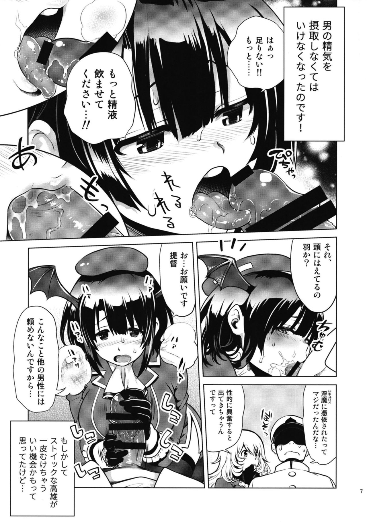 Succubus ni Natta Takao Shimai Zenpen page 7 full