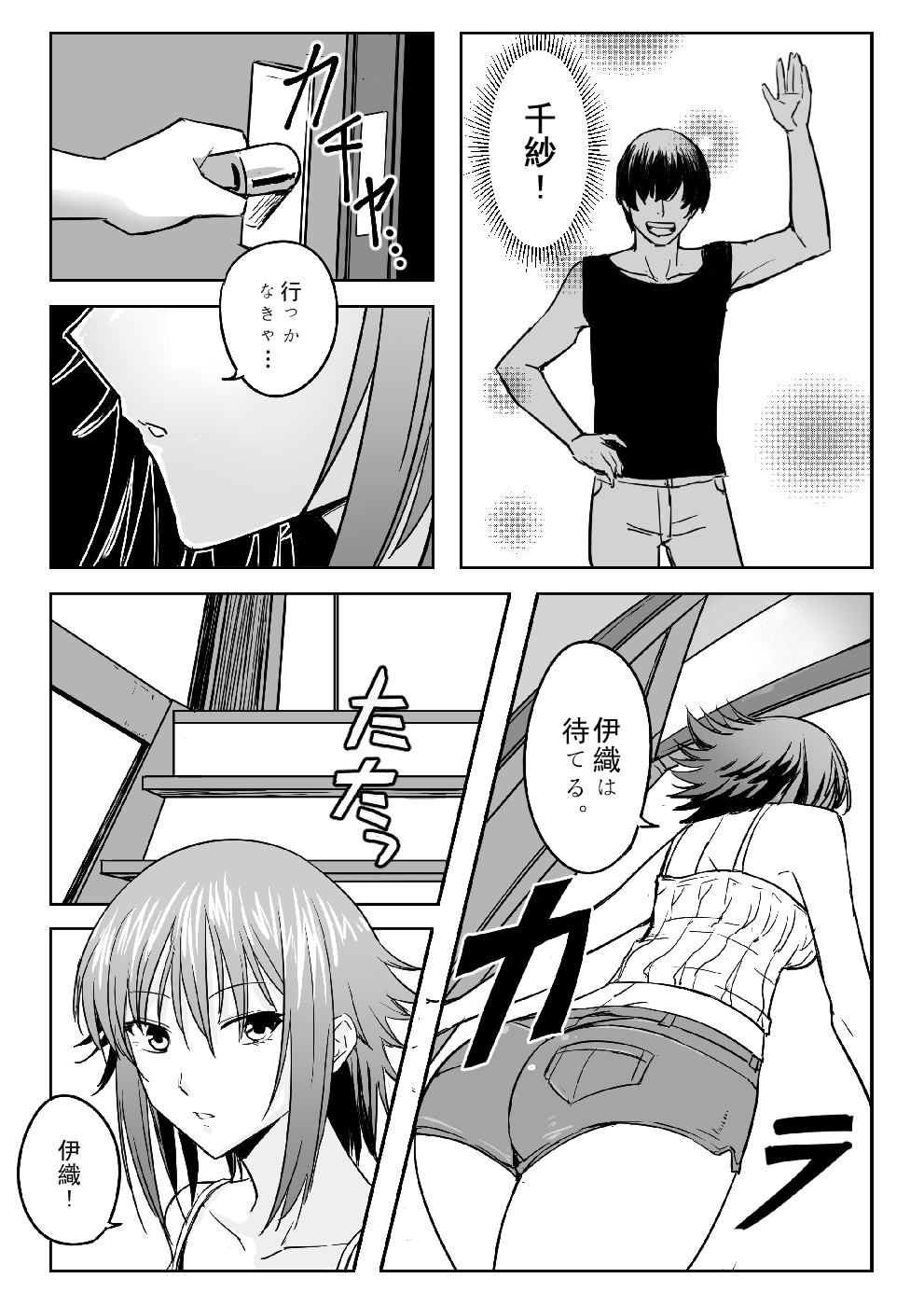 Chisa-chan ga Yabai!! page 5 full