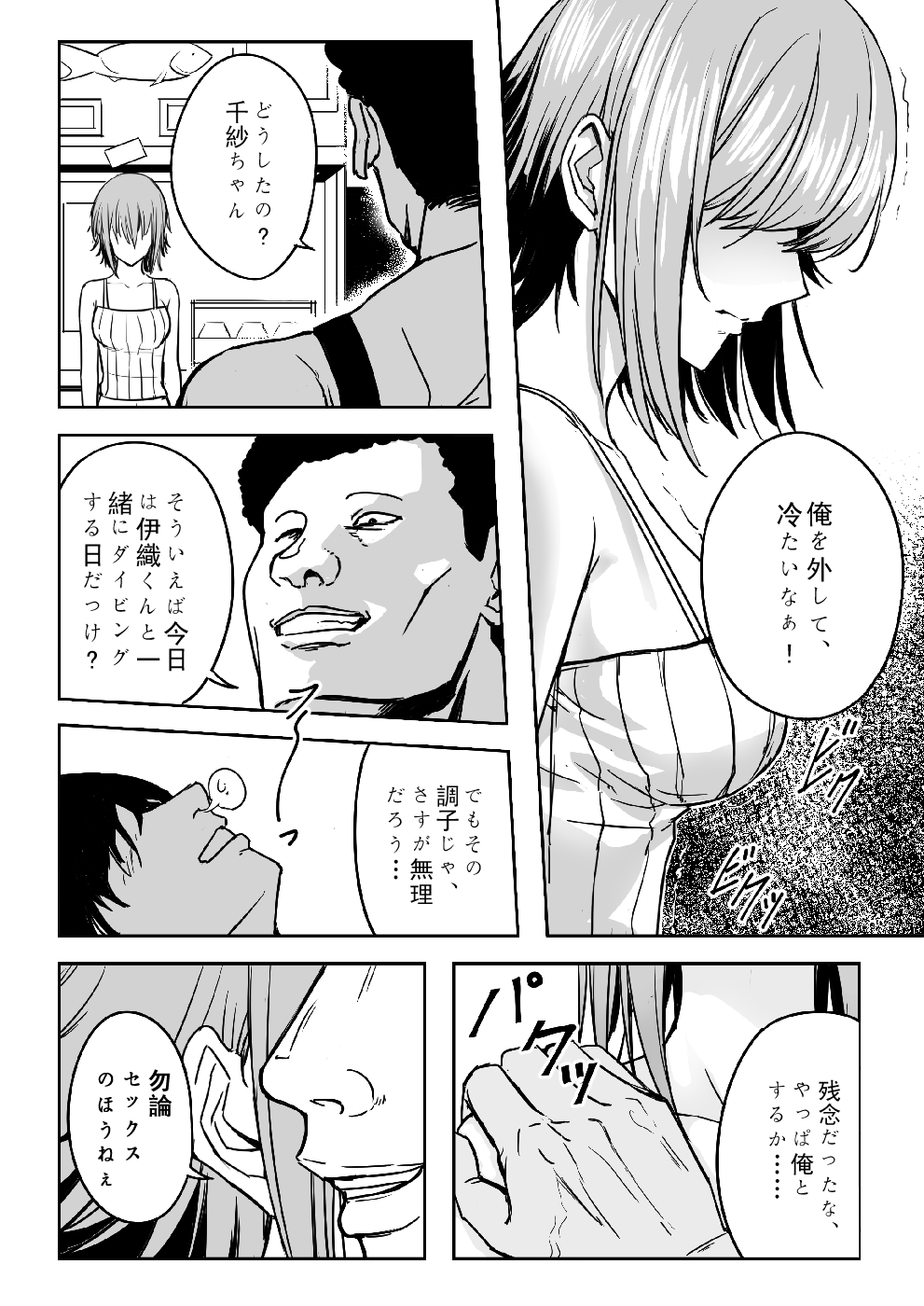 Chisa-chan ga Yabai!! page 8 full