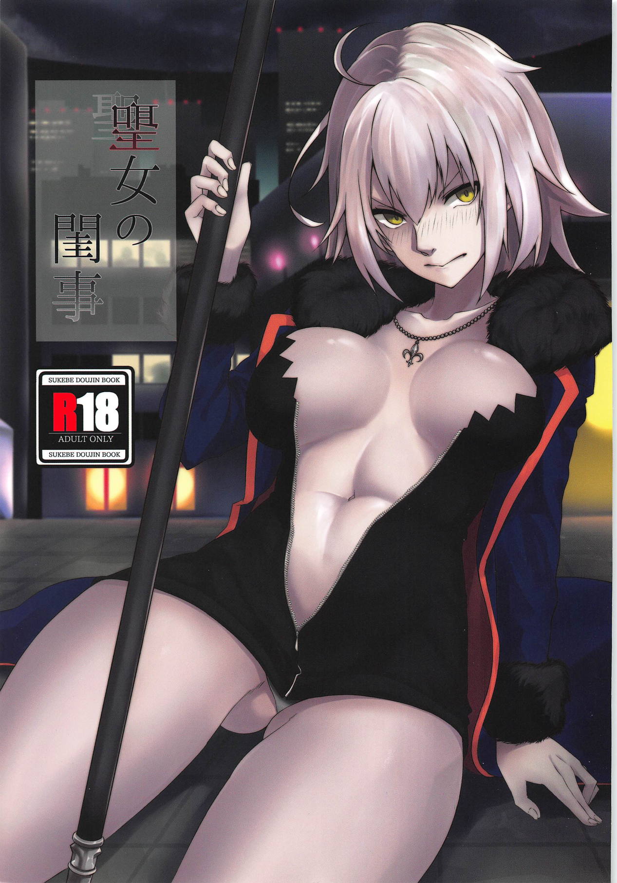 Seijo no Neyagoto page 1 full