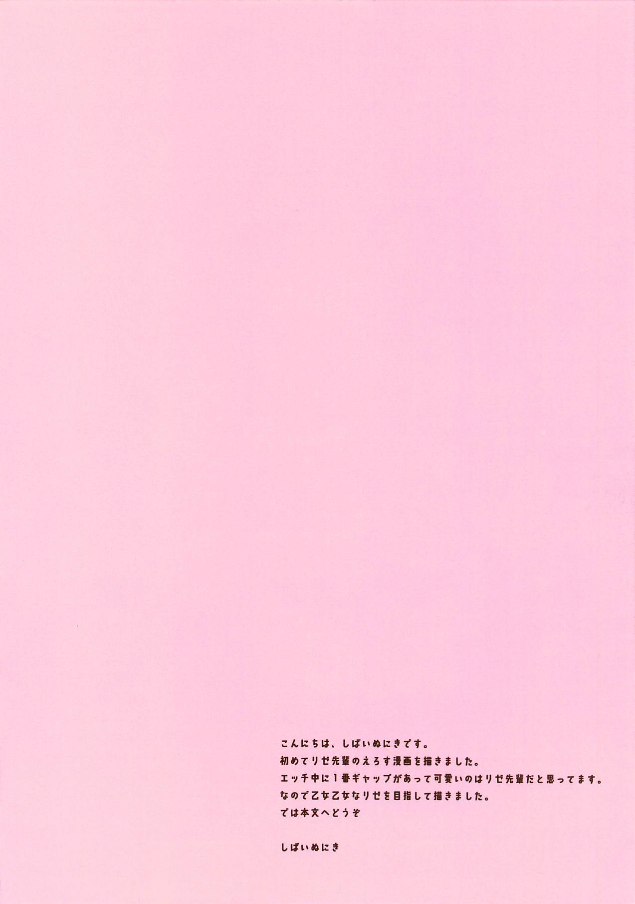 Toroama Rize o Meshiagare page 3 full