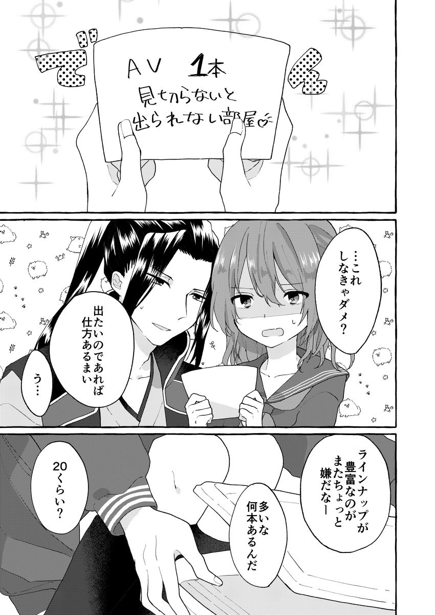 14-byougo ni Kiss o Shite - Kiss me after 14 seconds page 2 full