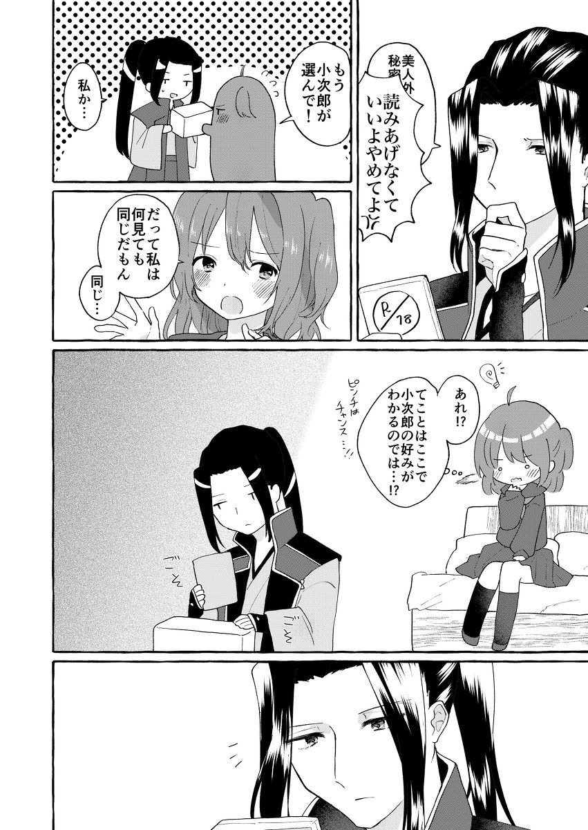 14-byougo ni Kiss o Shite - Kiss me after 14 seconds page 3 full