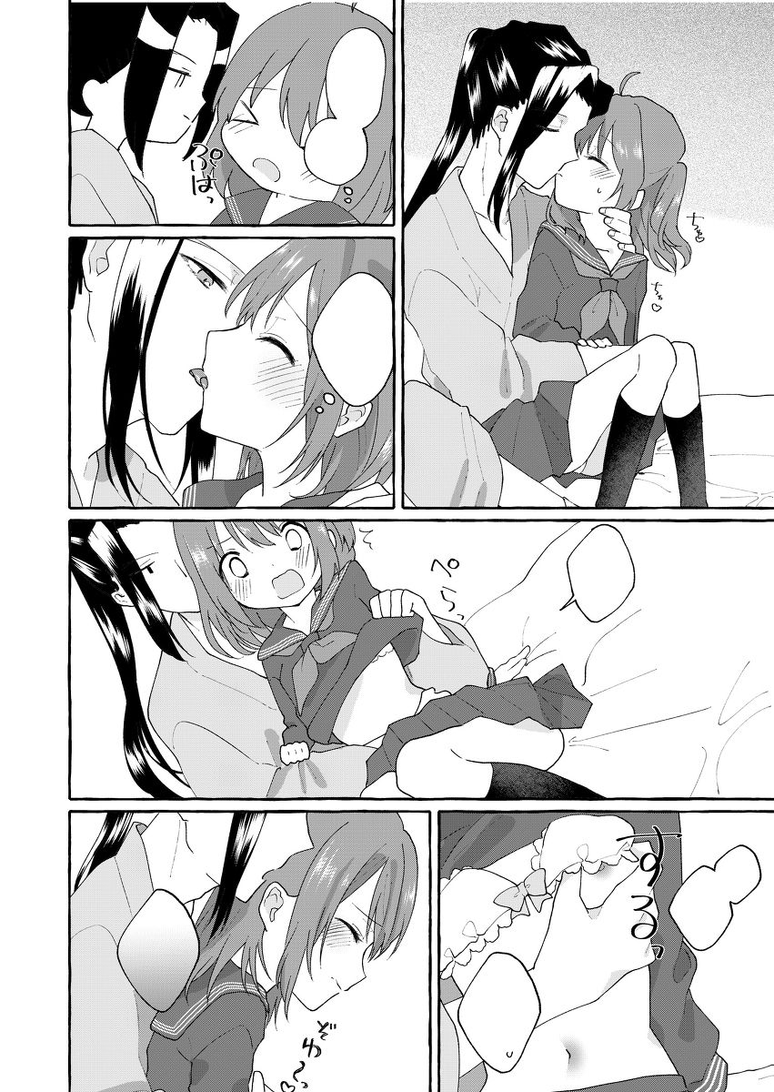 14-byougo ni Kiss o Shite - Kiss me after 14 seconds page 4 full