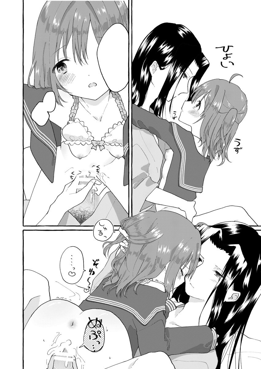 14-byougo ni Kiss o Shite - Kiss me after 14 seconds page 5 full