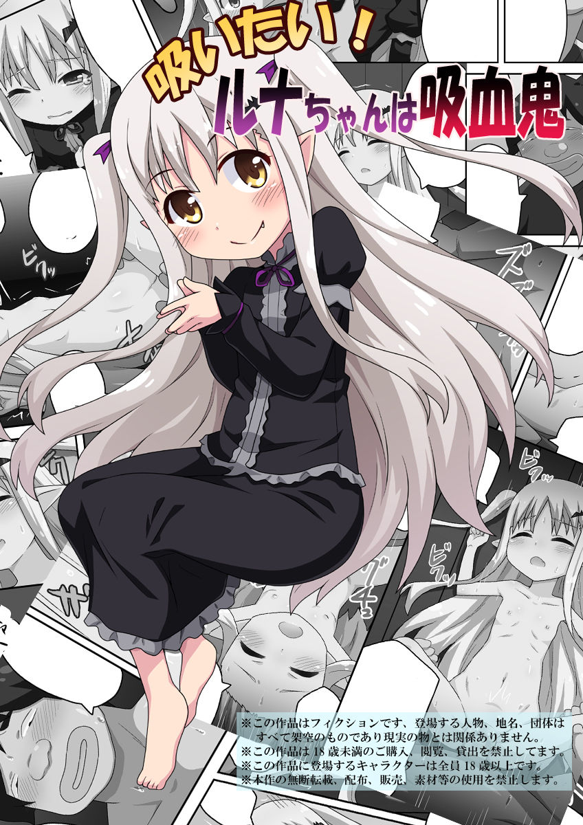 Suitai! Luna-chan wa Kyuuketsuki page 1 full