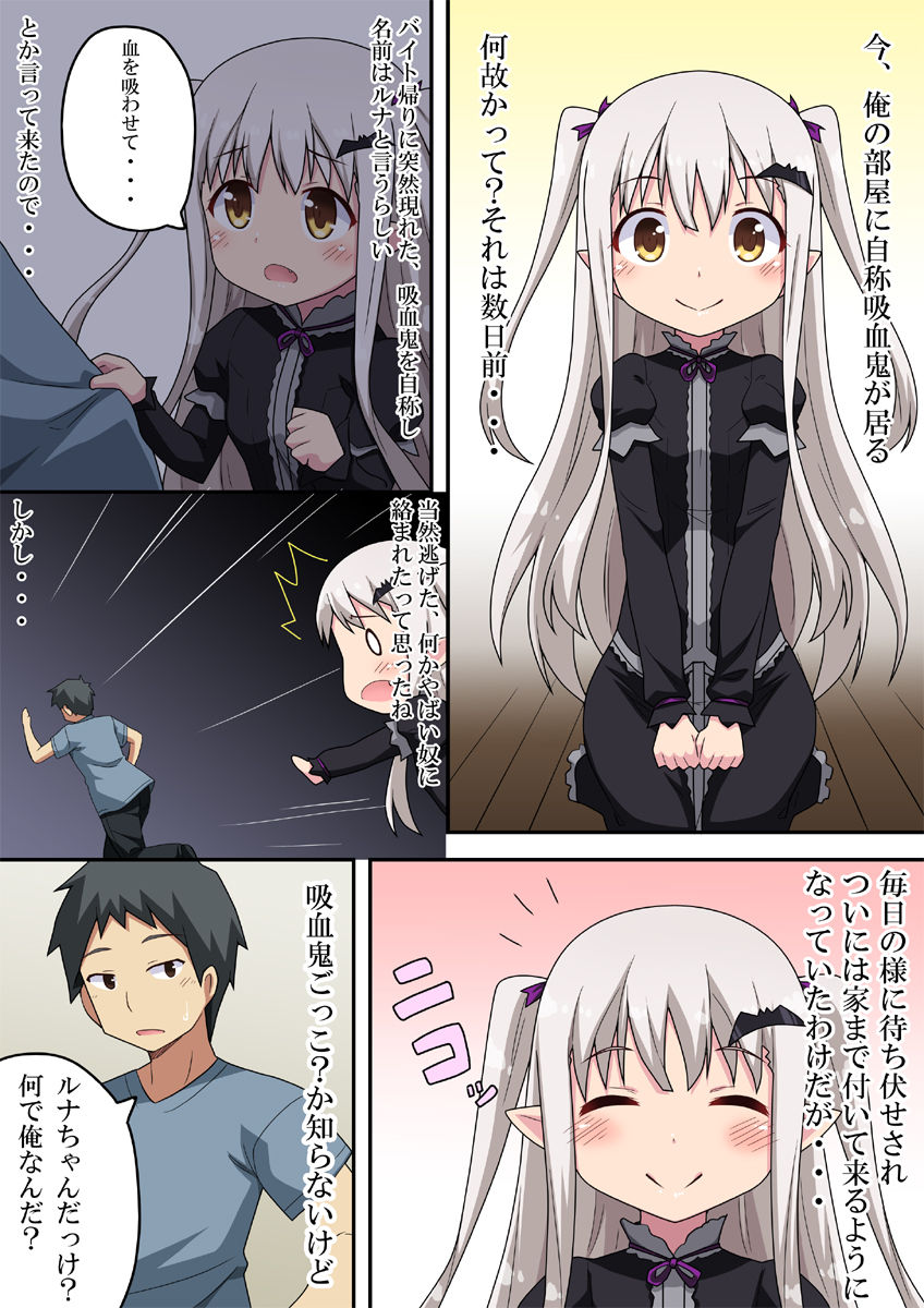 Suitai! Luna-chan wa Kyuuketsuki page 2 full