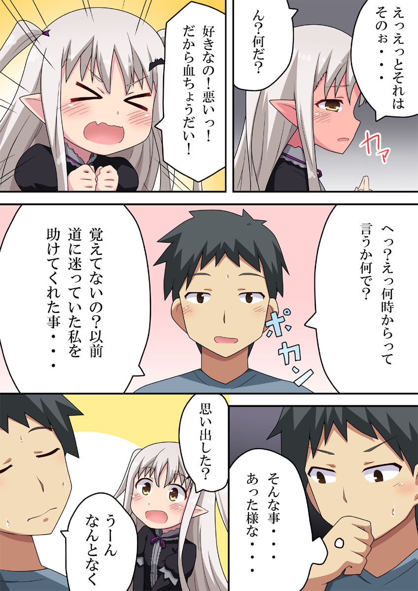 Suitai! Luna-chan wa Kyuuketsuki page 3 full