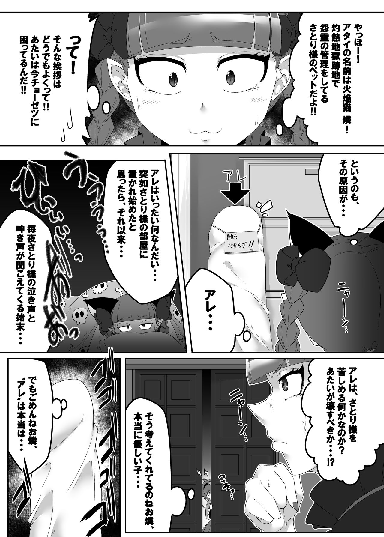 さとり様の隠し事 page 1 full