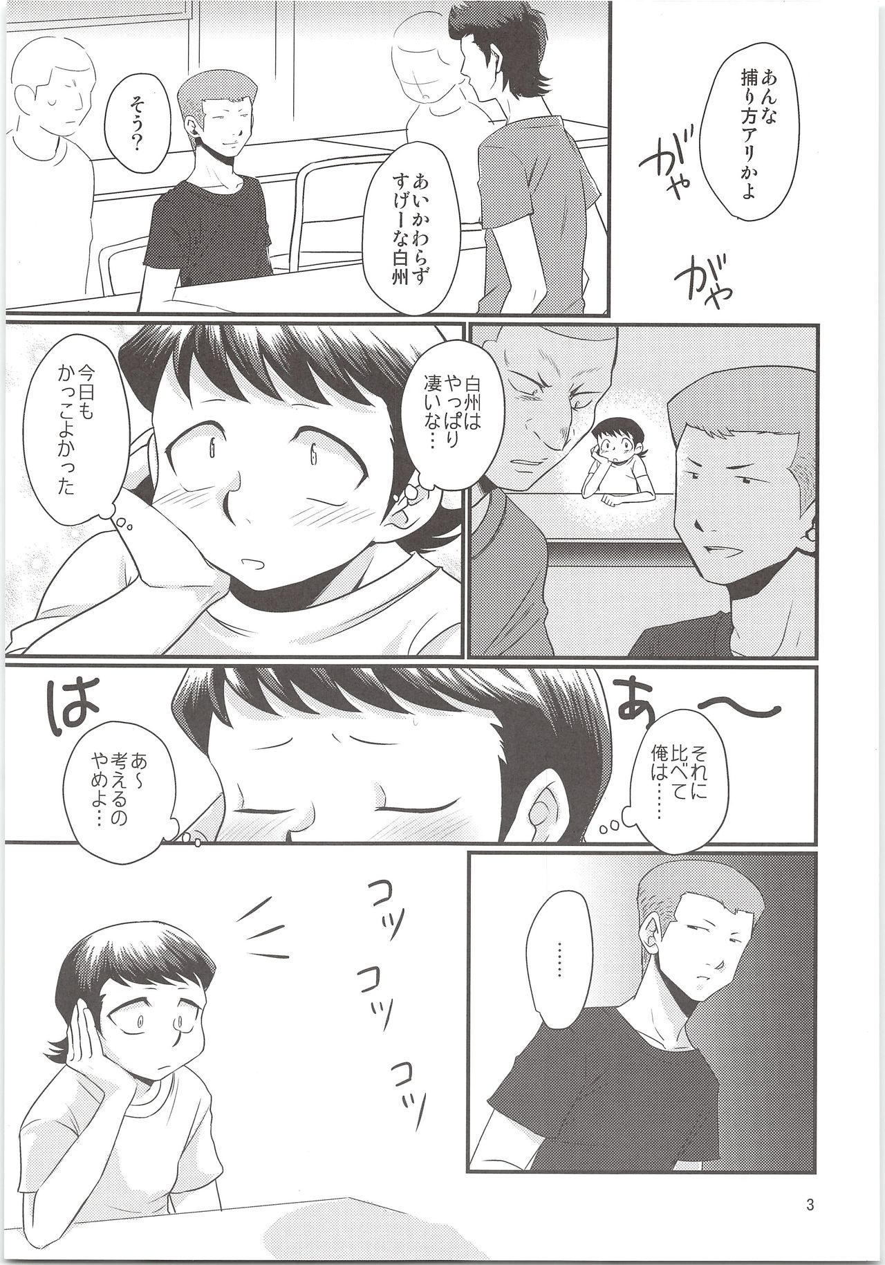 Norifumi ga Gohoubi Agechau page 3 full