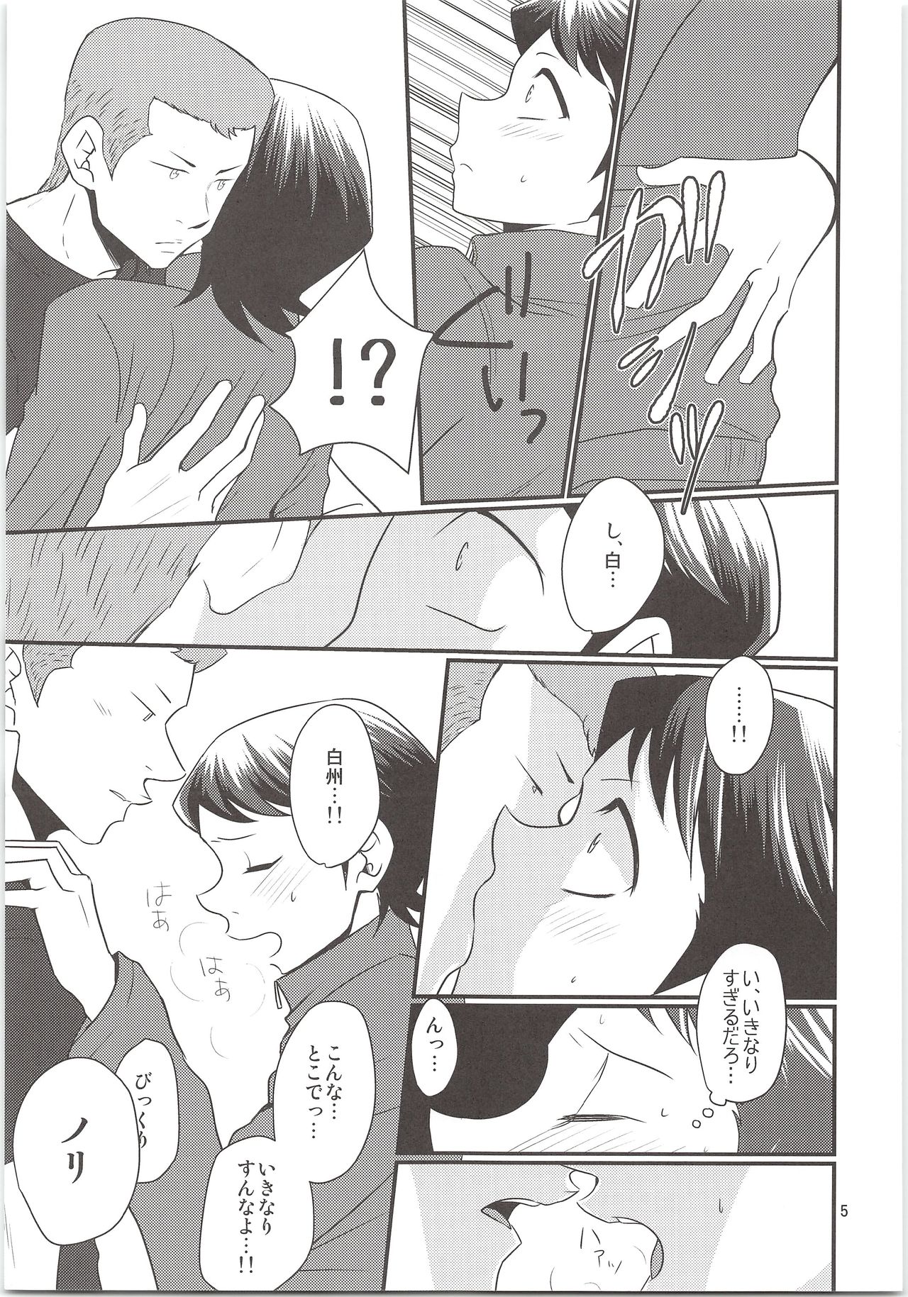Norifumi ga Gohoubi Agechau page 5 full