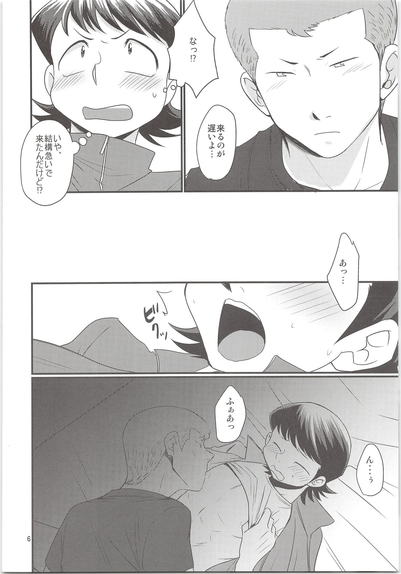 Norifumi ga Gohoubi Agechau page 6 full