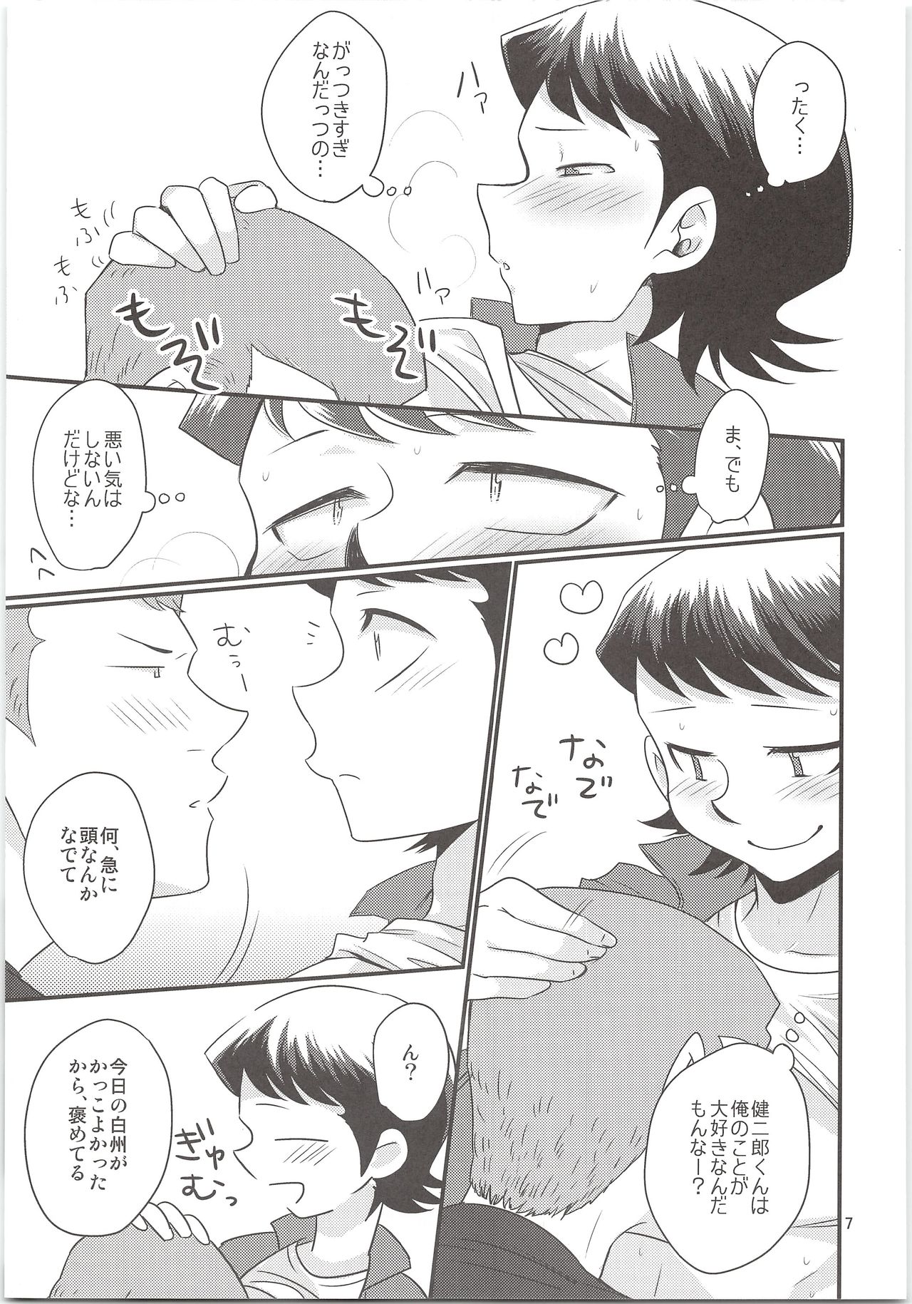 Norifumi ga Gohoubi Agechau page 7 full
