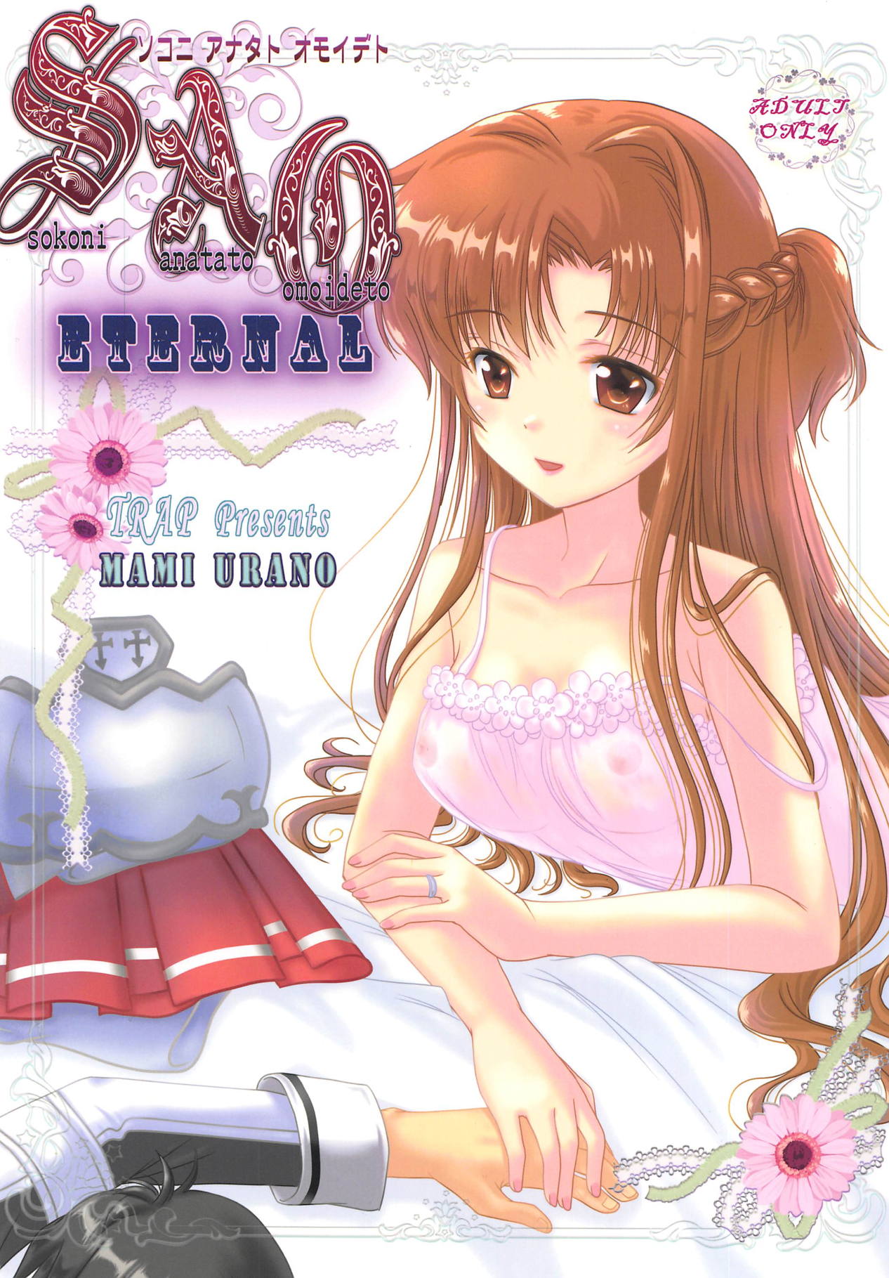 SAO ~sokoni anatato omoideto~ ETERNAL page 1 full