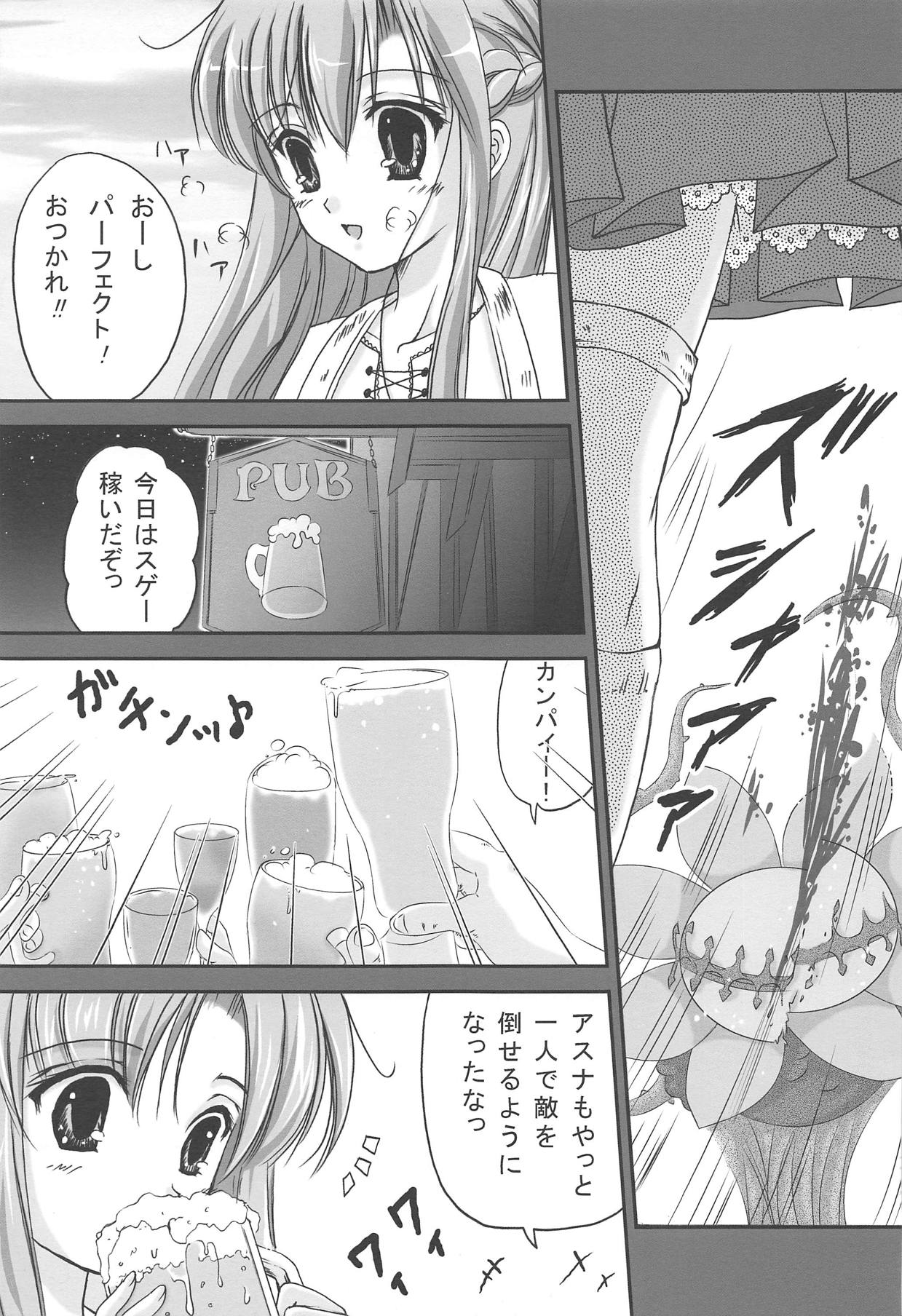 SAO ~sokoni anatato omoideto~ ETERNAL page 10 full