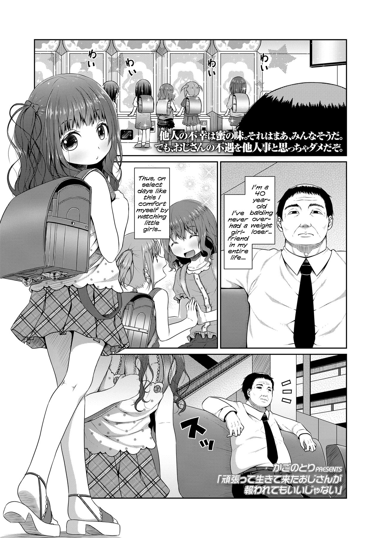 Ganbatte Ikitekita Ojisan ga Mukuwaretemo Iijanai | Middle-Aged Men Who Live Earnestly Deserve a Little Pay-Off Right? page 1 full