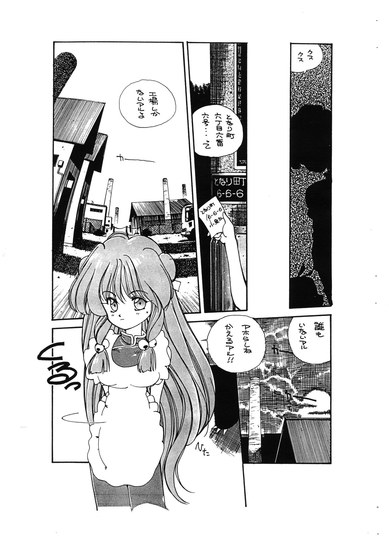 Nise Makasete Choudai vol. 1 page 6 full