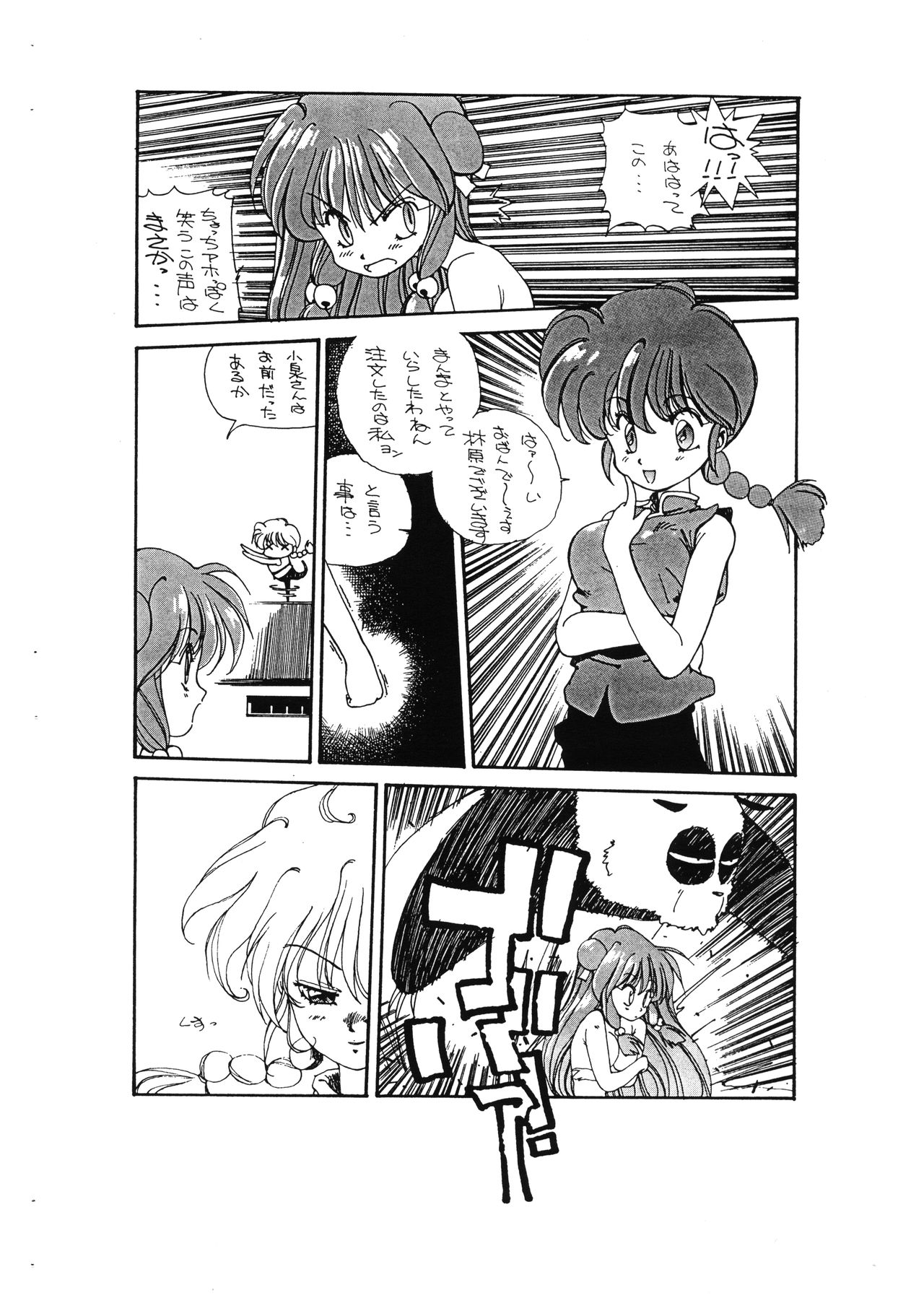 Nise Makasete Choudai vol. 1 page 9 full