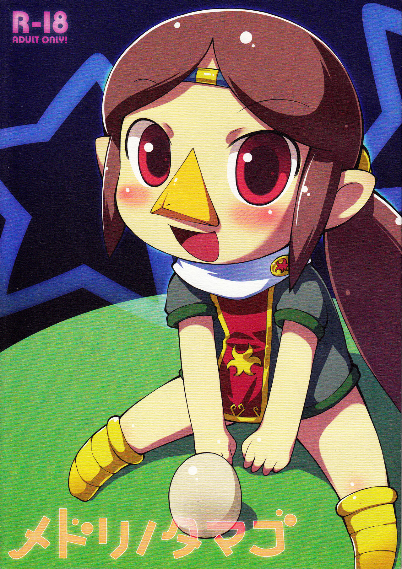 Medli no Tamago page 1 full