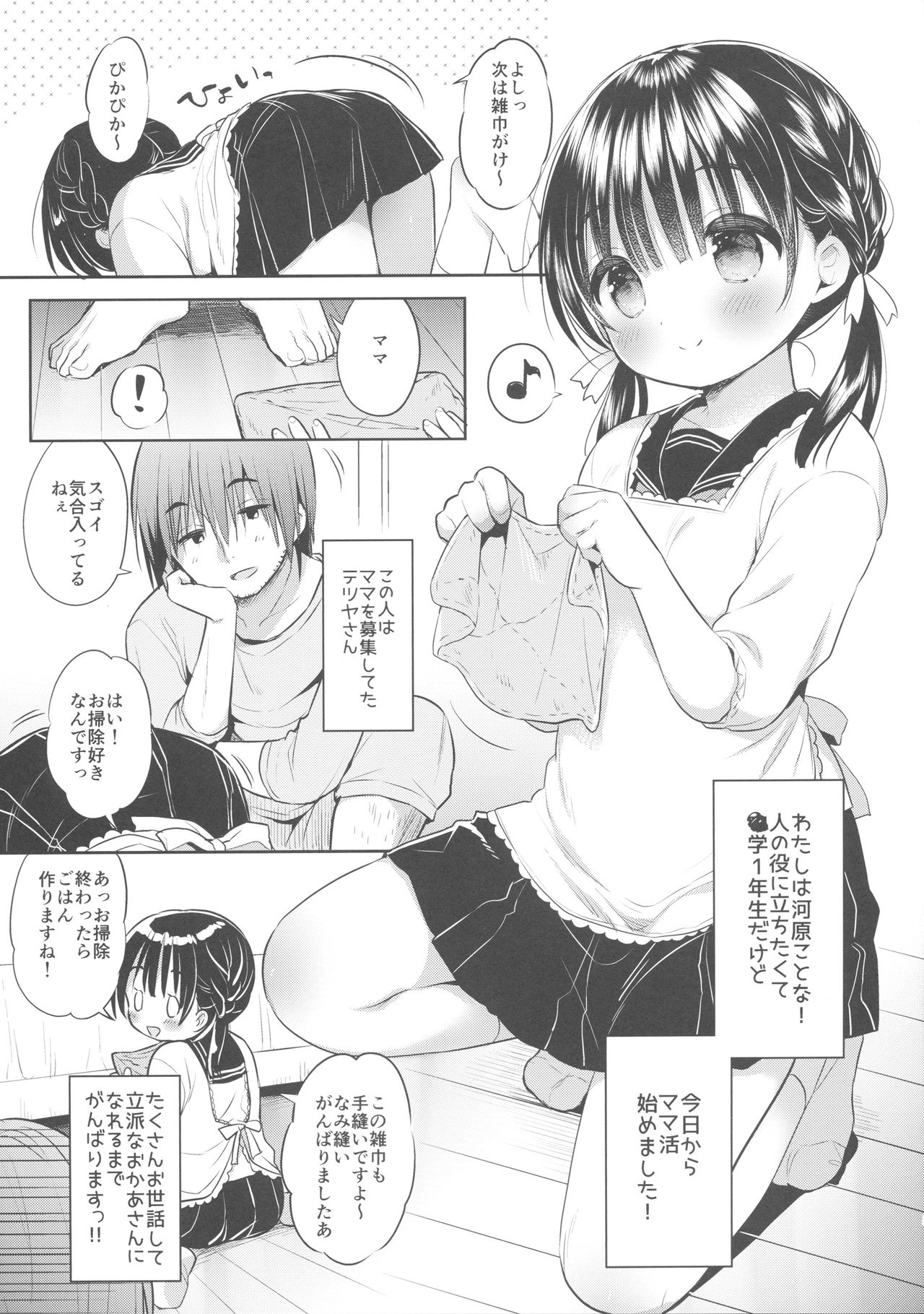 Mamakatsu Dou? page 4 full