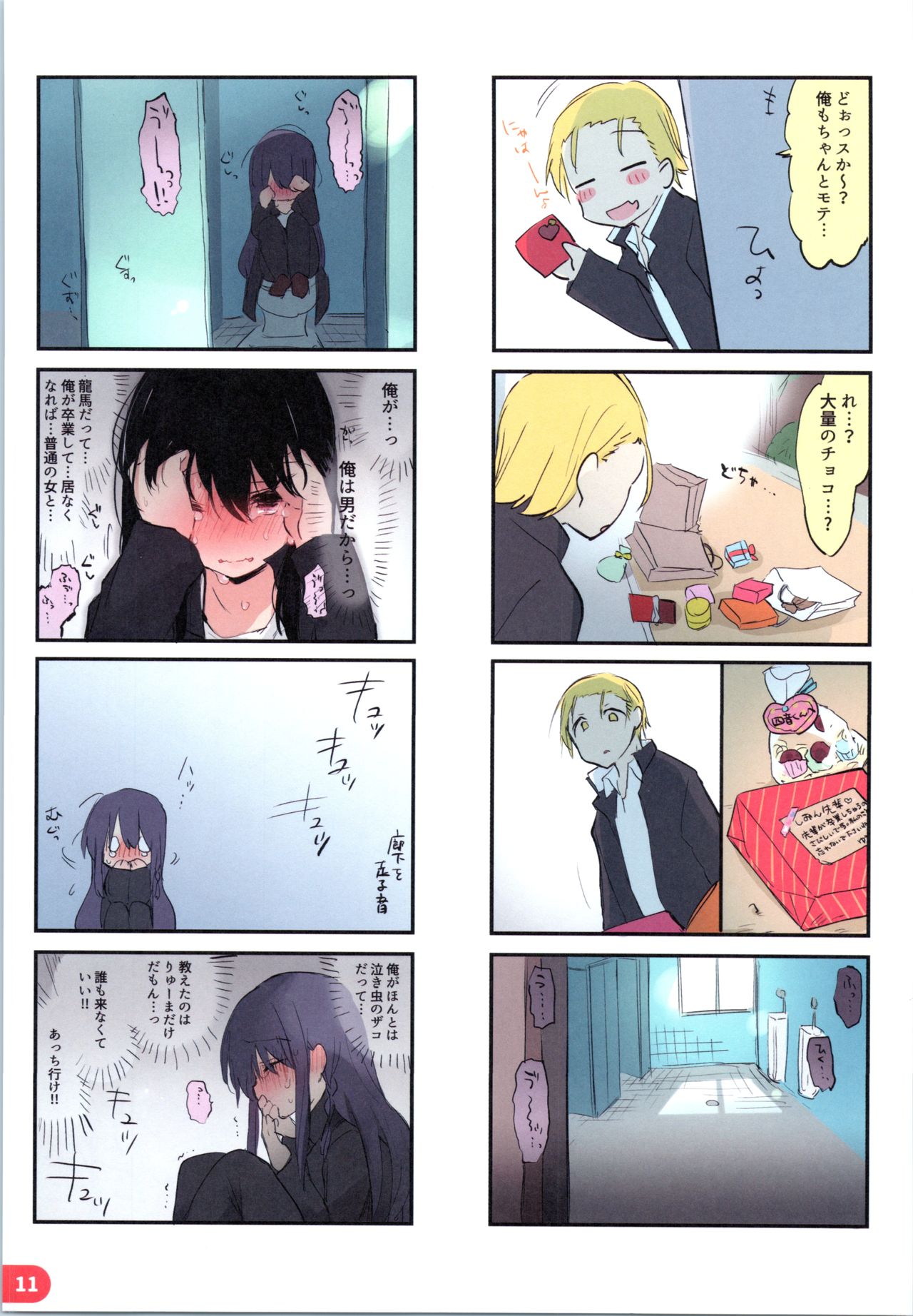 Rakugaki 4-koma Aniki to Ore to Twitter Sairokubon page 10 full