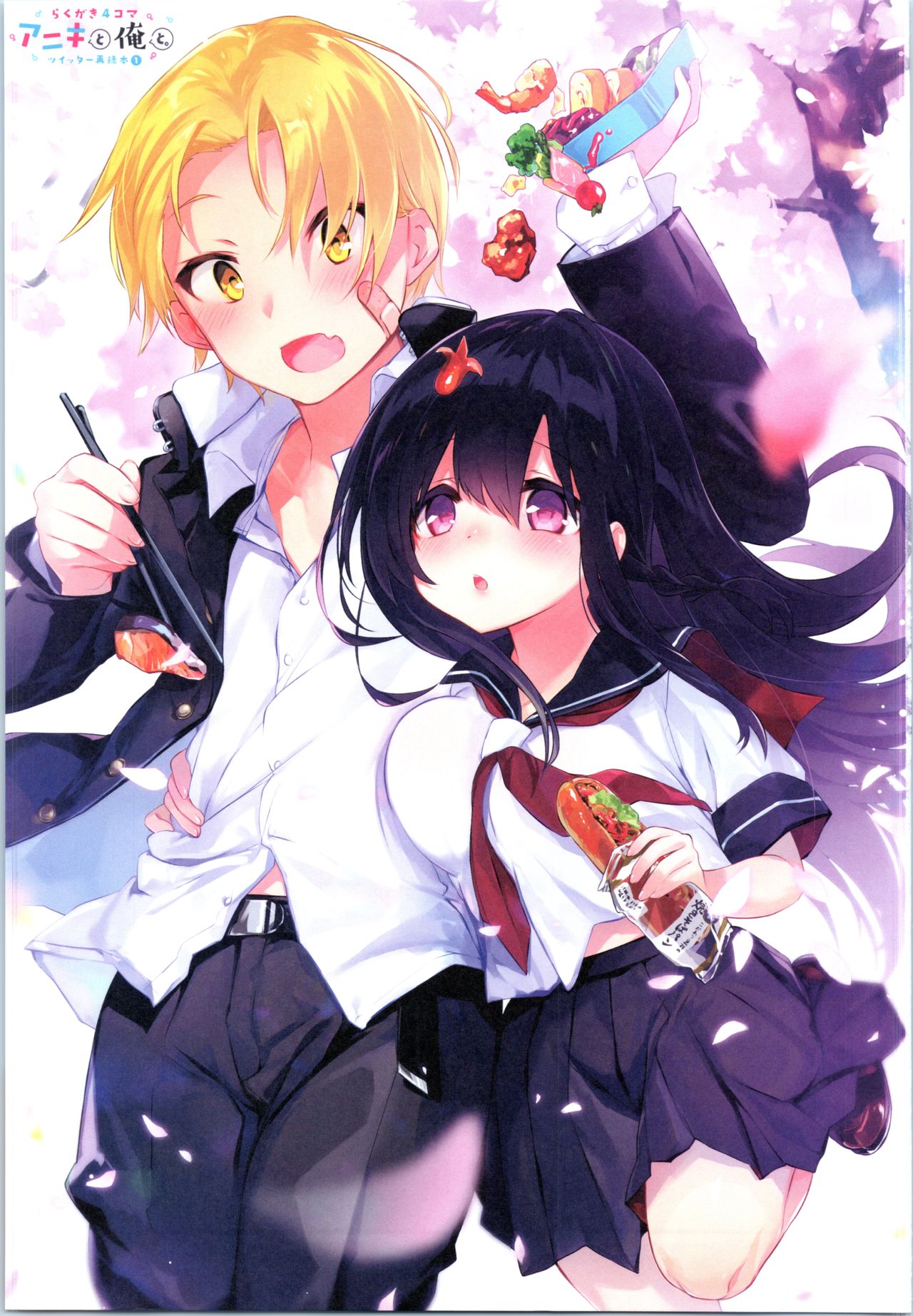 Rakugaki 4-koma Aniki to Ore to Twitter Sairokubon page 2 full