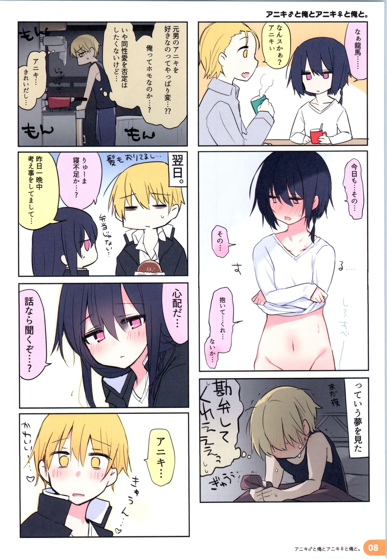 Rakugaki 4-koma Aniki to Ore to Twitter Sairokubon page 7 full