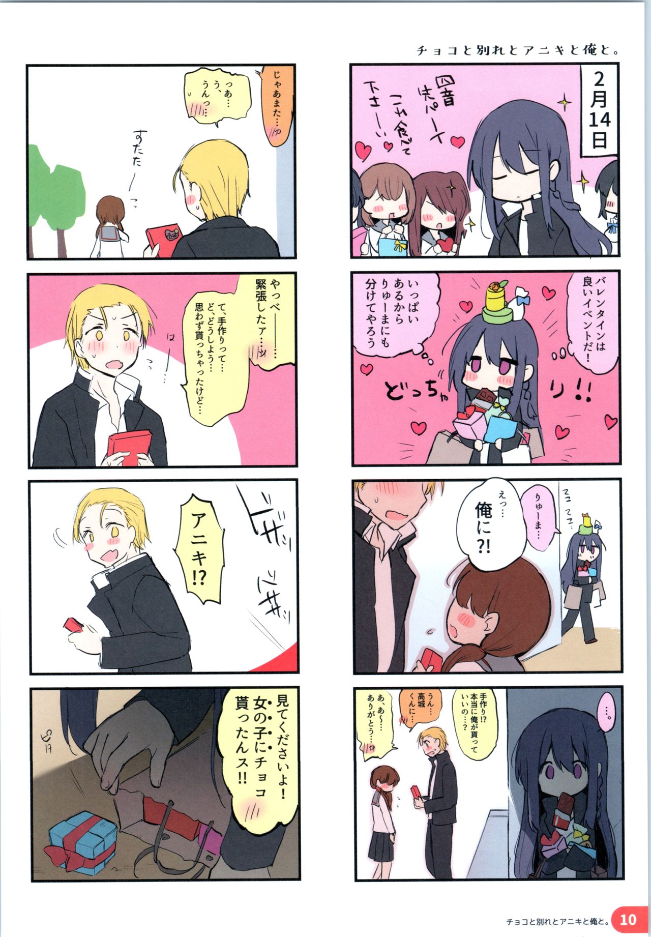 Rakugaki 4-koma Aniki to Ore to Twitter Sairokubon page 9 full