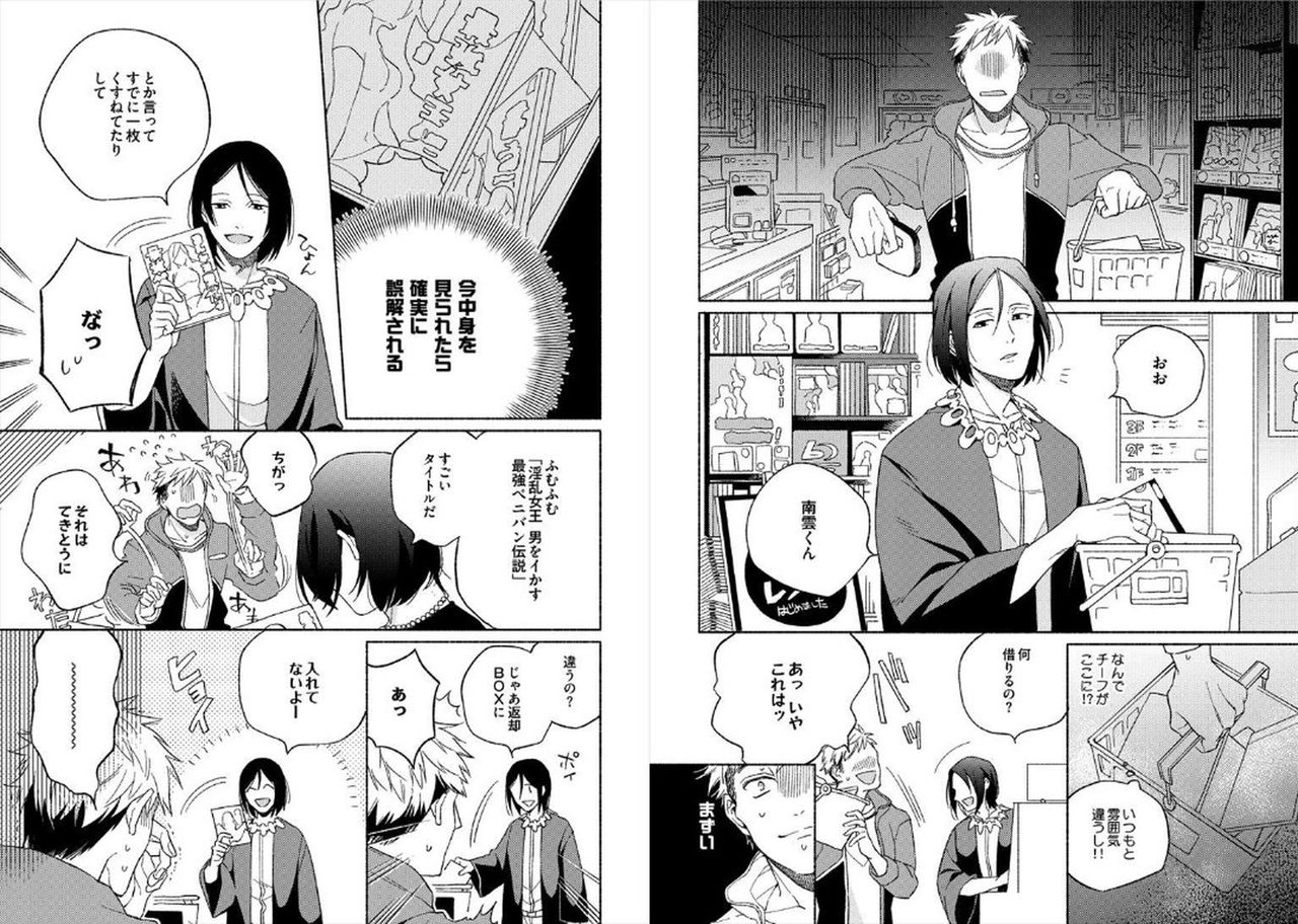 Cigar Sweet page 8 full