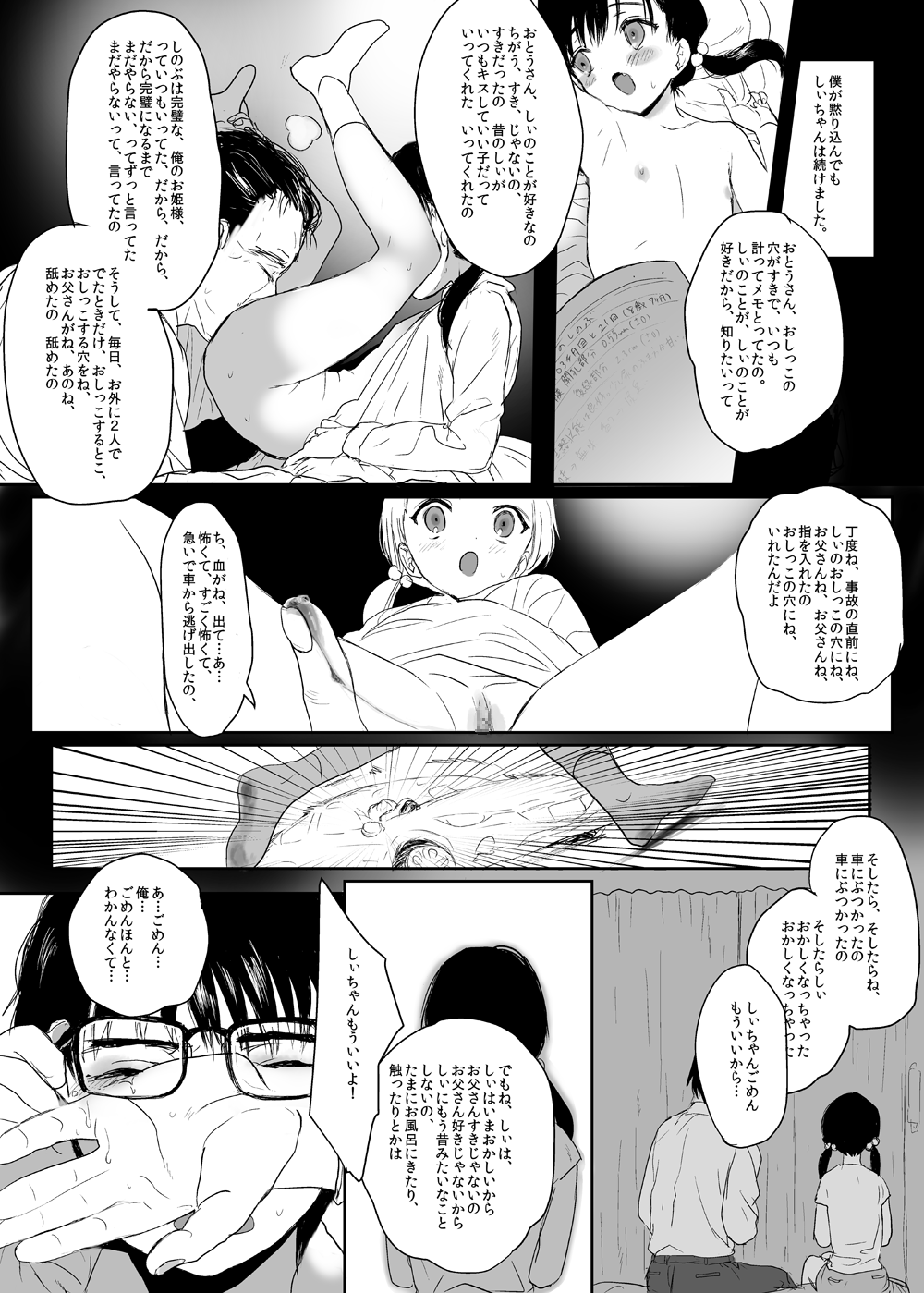 Eien o Negau nara page 10 full