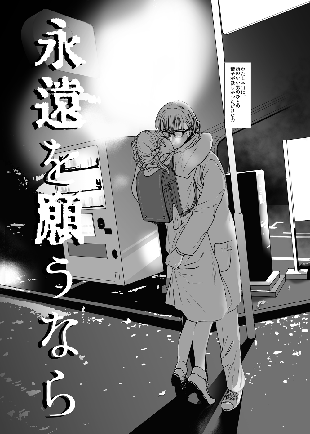 Eien o Negau nara page 3 full