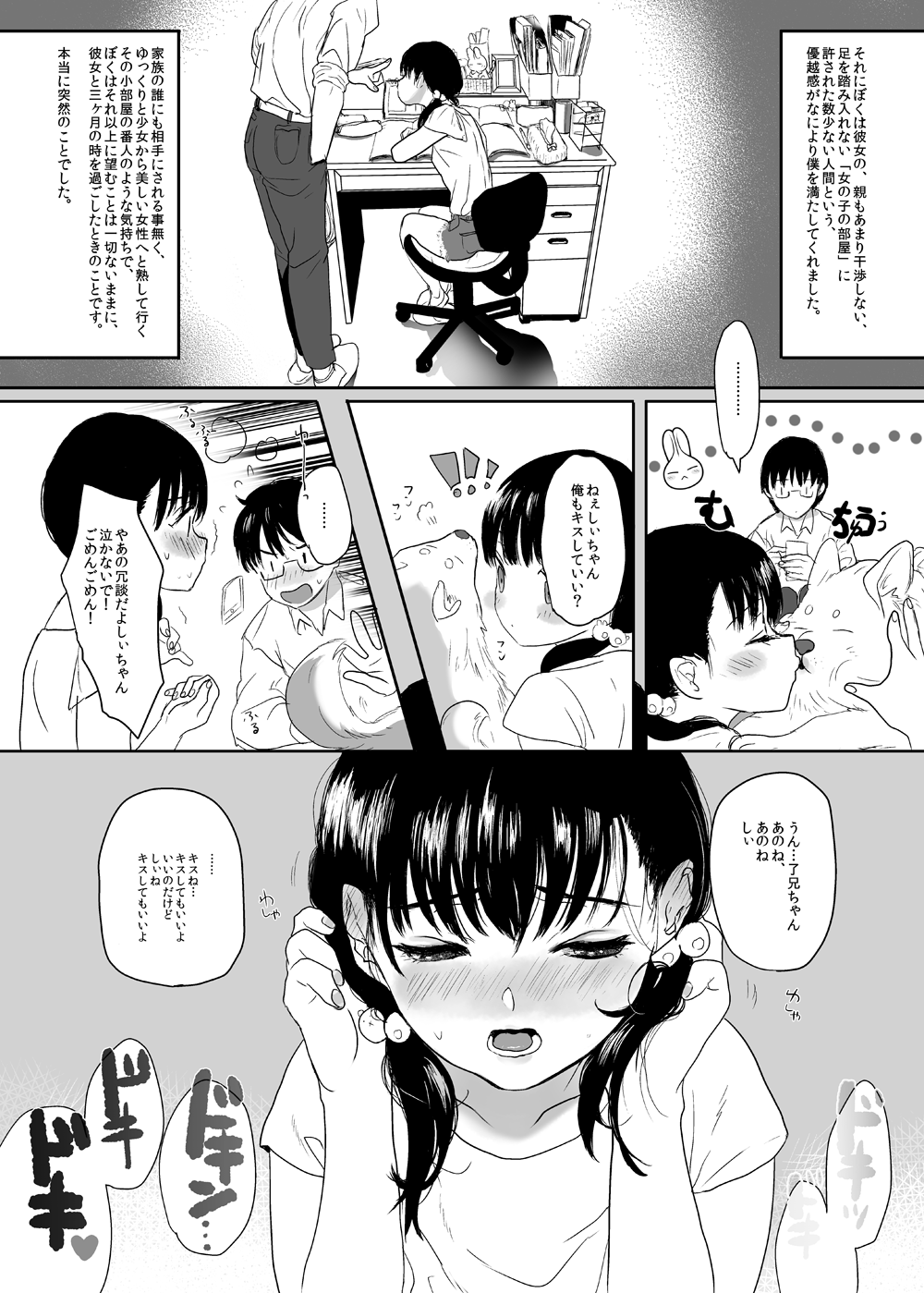 Eien o Negau nara page 8 full