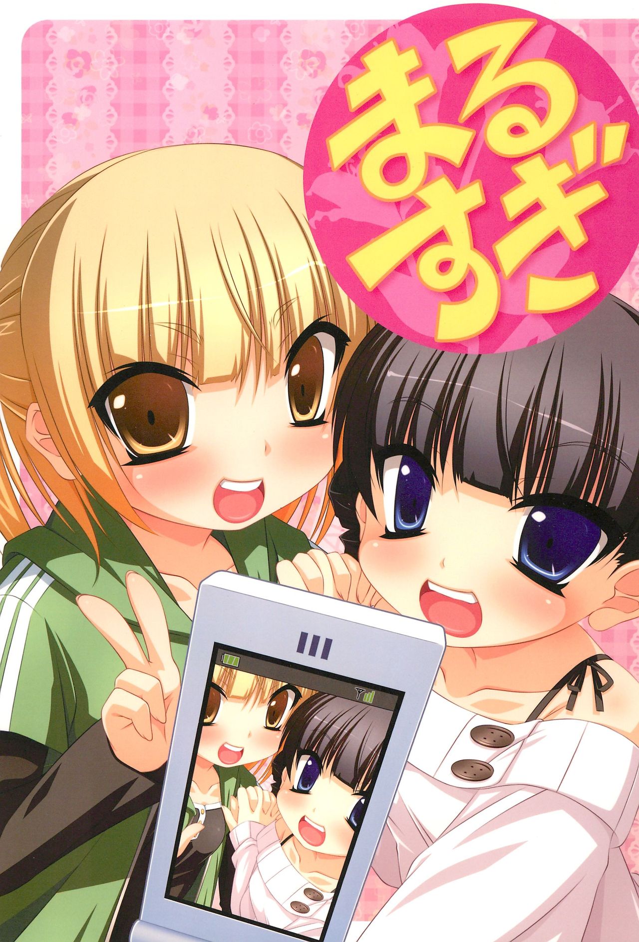 Marusugi page 1 full