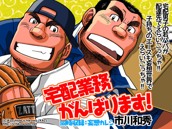 Takuhai Gyoumu Ganbarimasu!/ Mousou Kareshi page 1 full