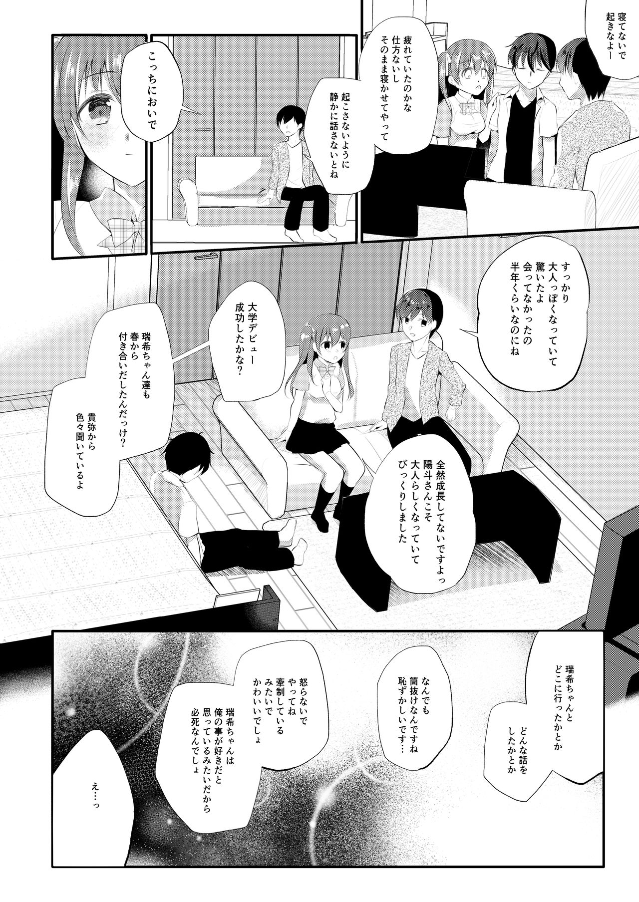 Boku no Shiranai Kanojo no Ayamachi page 10 full