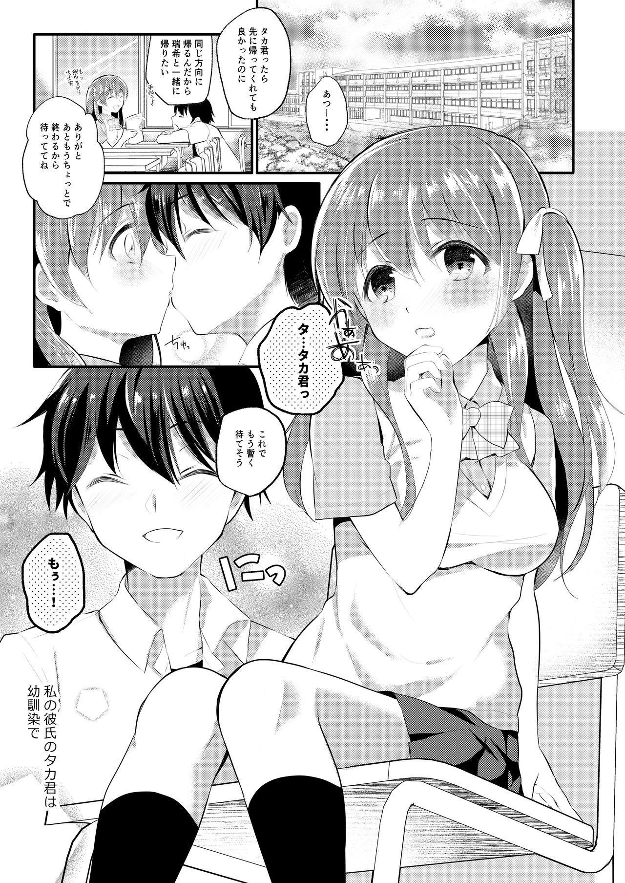 Boku no Shiranai Kanojo no Ayamachi page 3 full