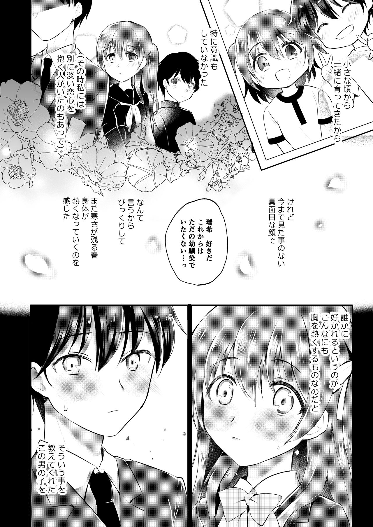 Boku no Shiranai Kanojo no Ayamachi page 4 full