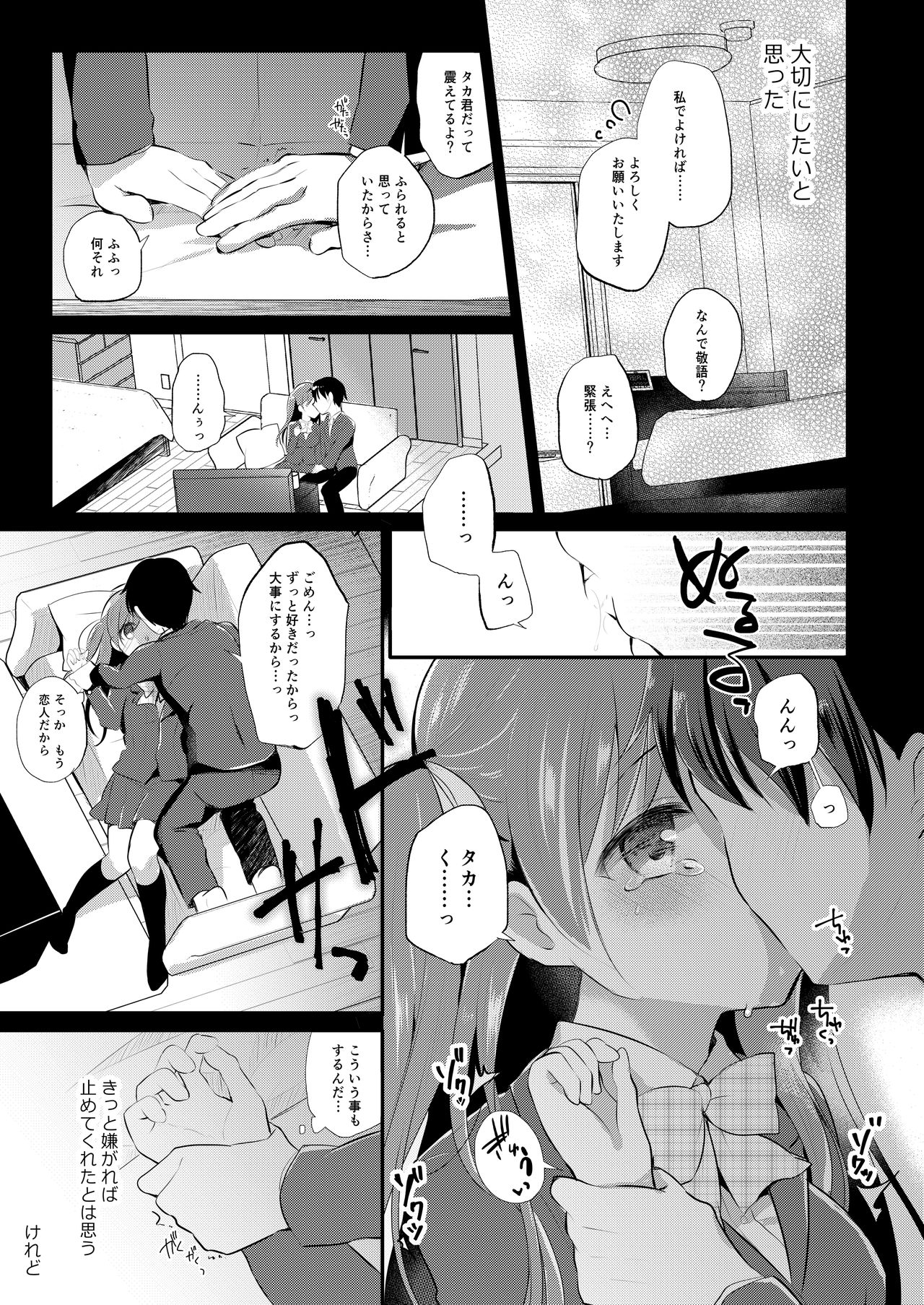 Boku no Shiranai Kanojo no Ayamachi page 5 full