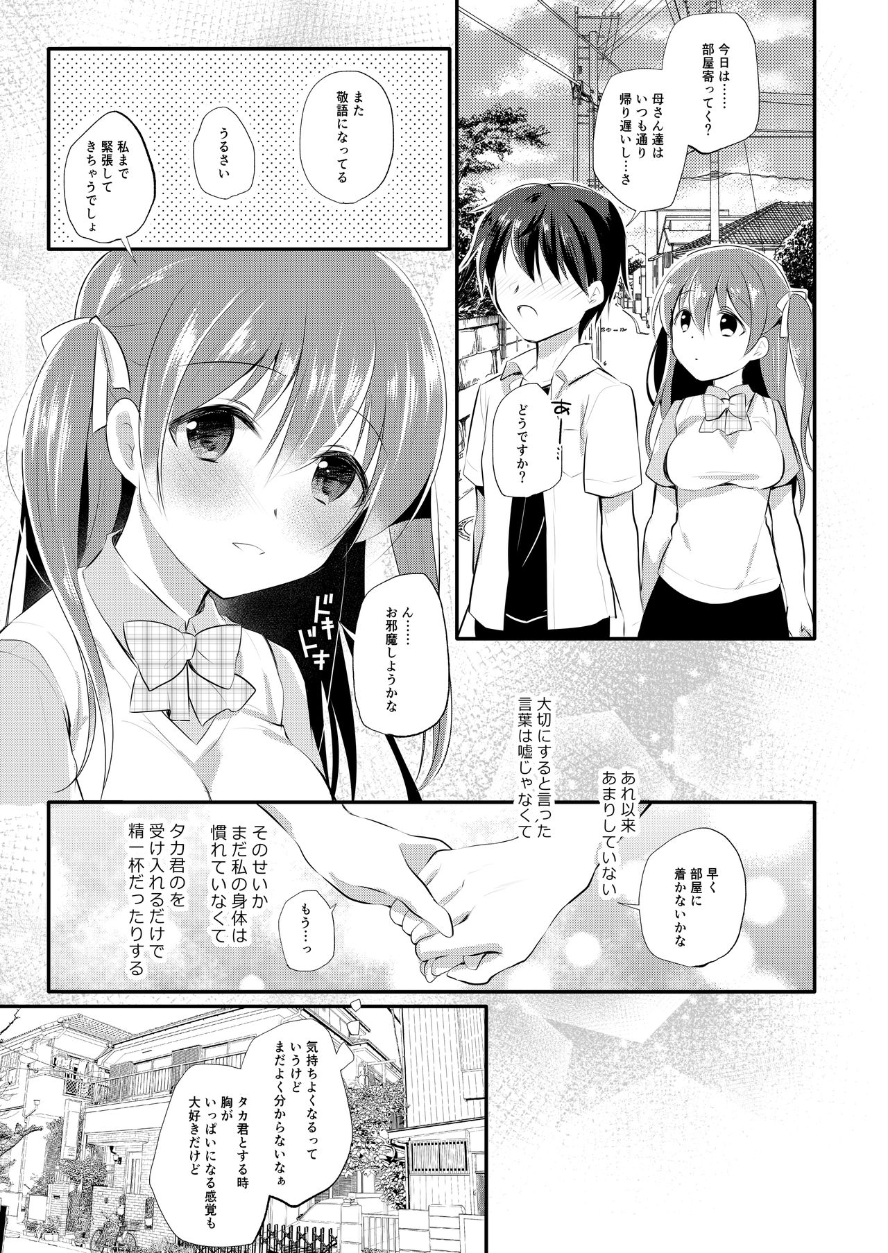 Boku no Shiranai Kanojo no Ayamachi page 7 full