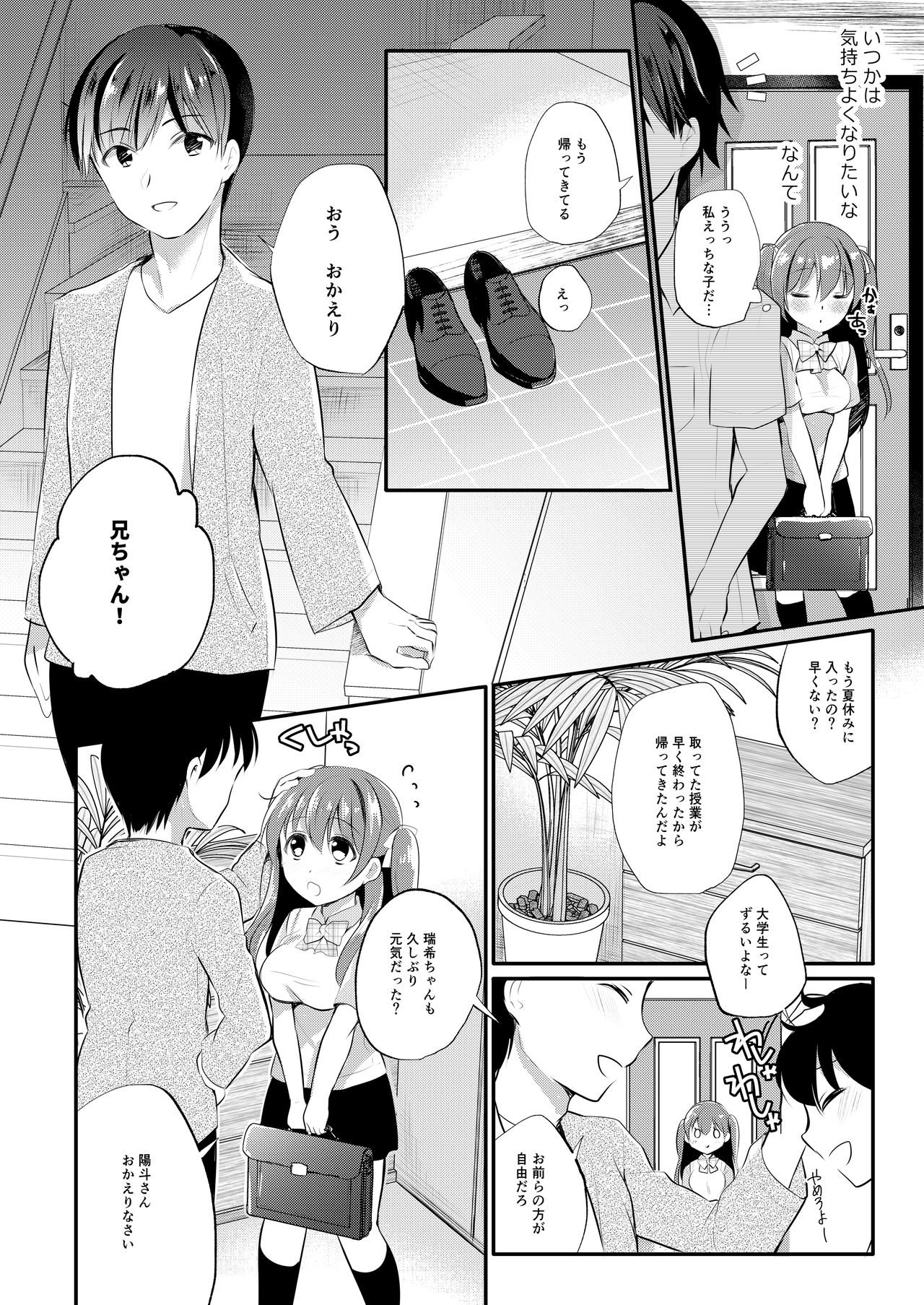 Boku no Shiranai Kanojo no Ayamachi page 8 full