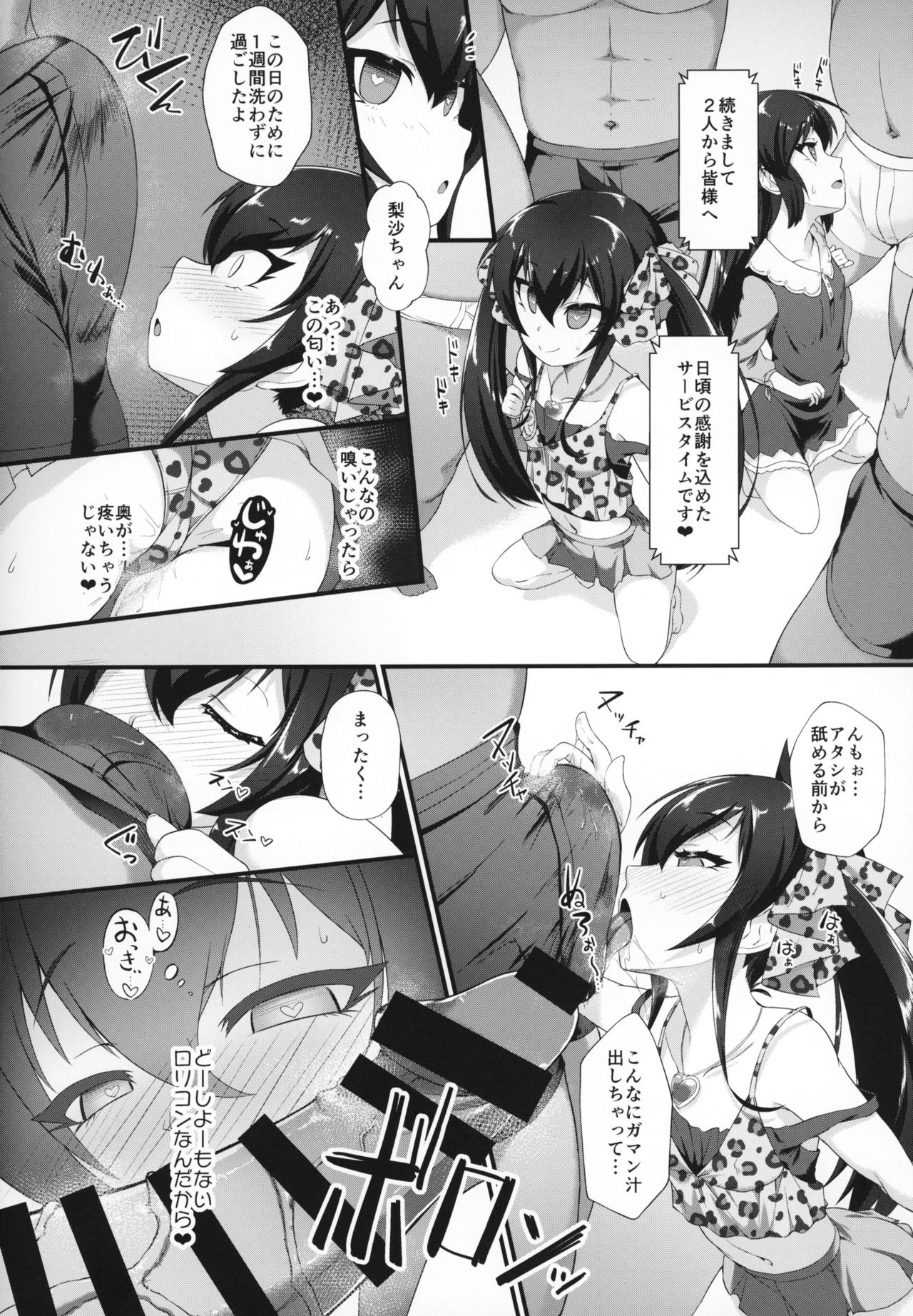 Arisu Risa Dokidoki Saimin Fan Meeting page 5 full