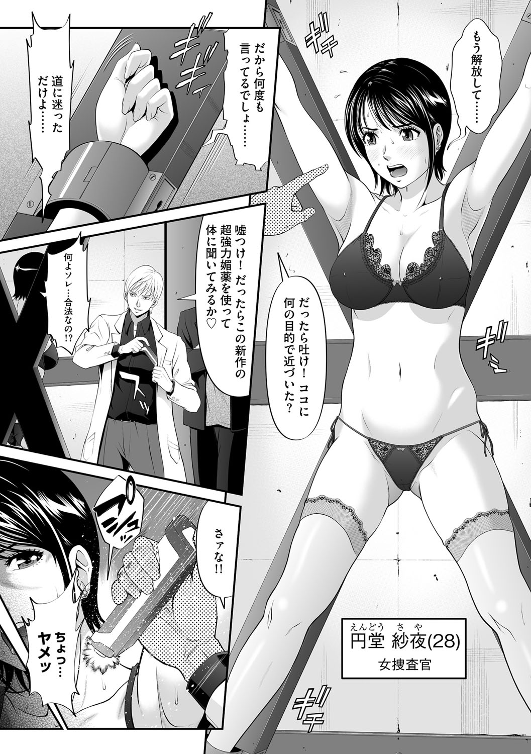Kimeseku Goumon! Porno Police 2 page 3 full
