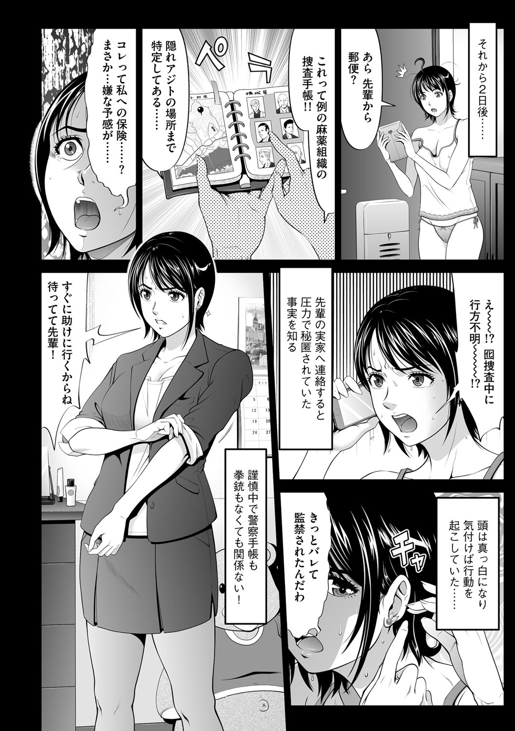 Kimeseku Goumon! Porno Police 2 page 6 full