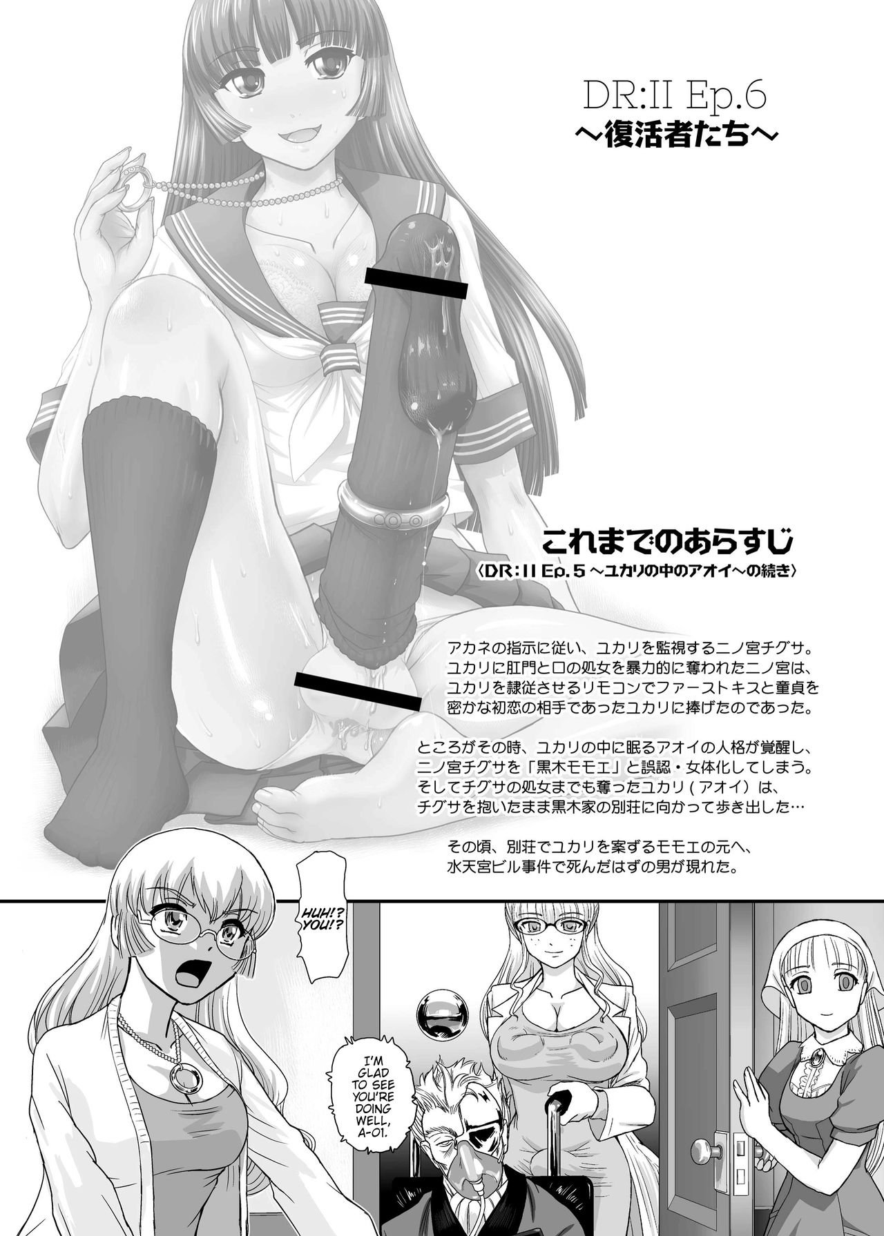 DR:II ep.6 ~Fukkatsusha-tachi~ page 3 full