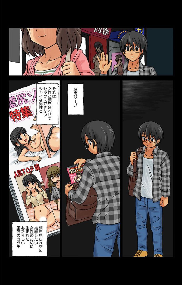 Kabeshiri Soopu Iunaihihou Vol.1-3 | Soapy Wall Butt: Pure Love Treasure Vol. 1-3 page 7 full