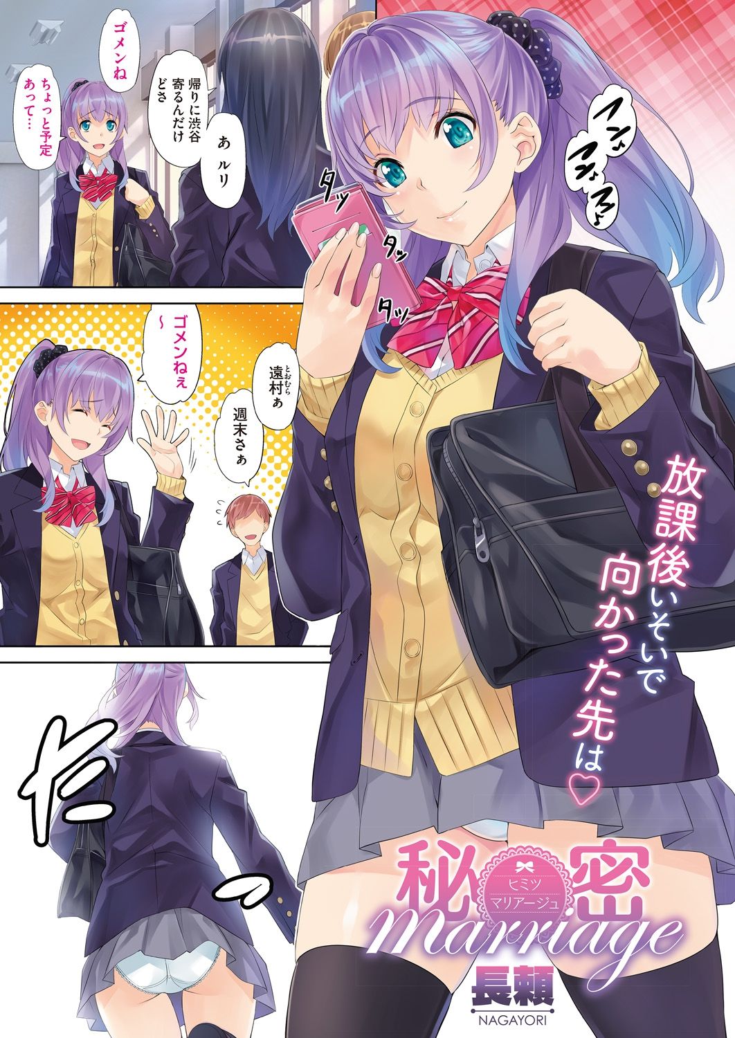 COMIC HOTMiLK Koime Vol. 14 page 5 full