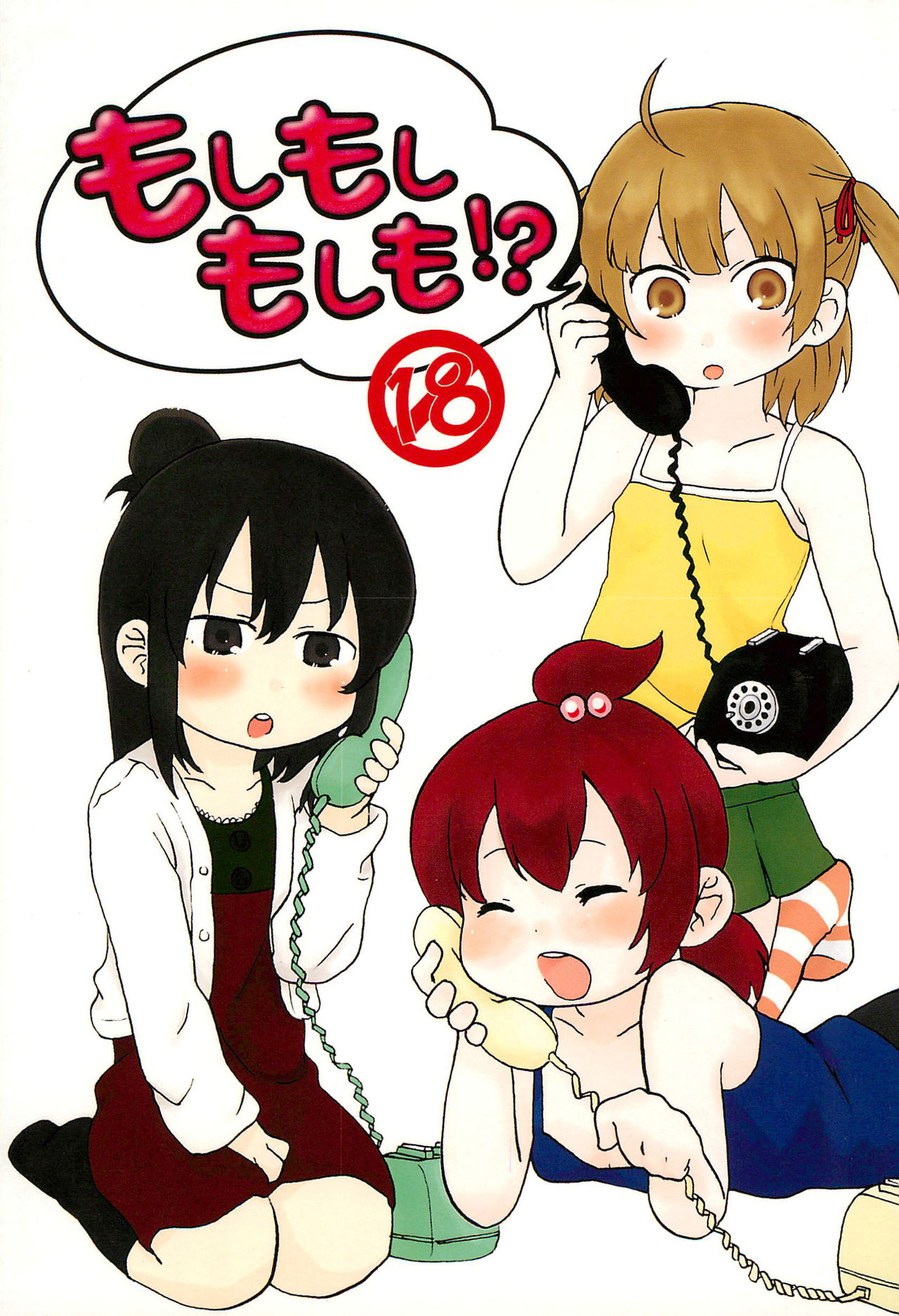 Moshi Moshi Moshi mo!? page 1 full