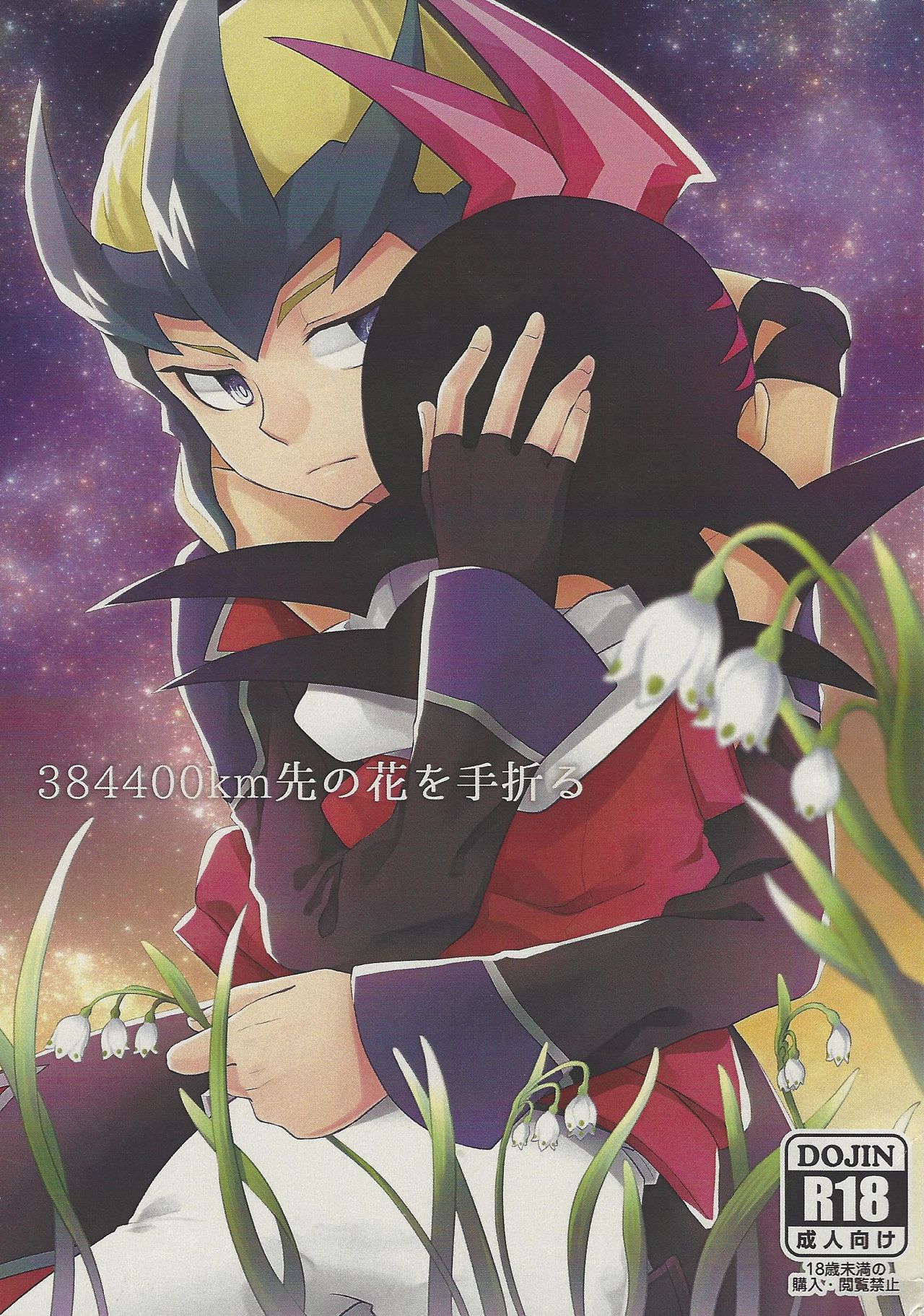 384400 Km-saki no hana o taoru page 1 full