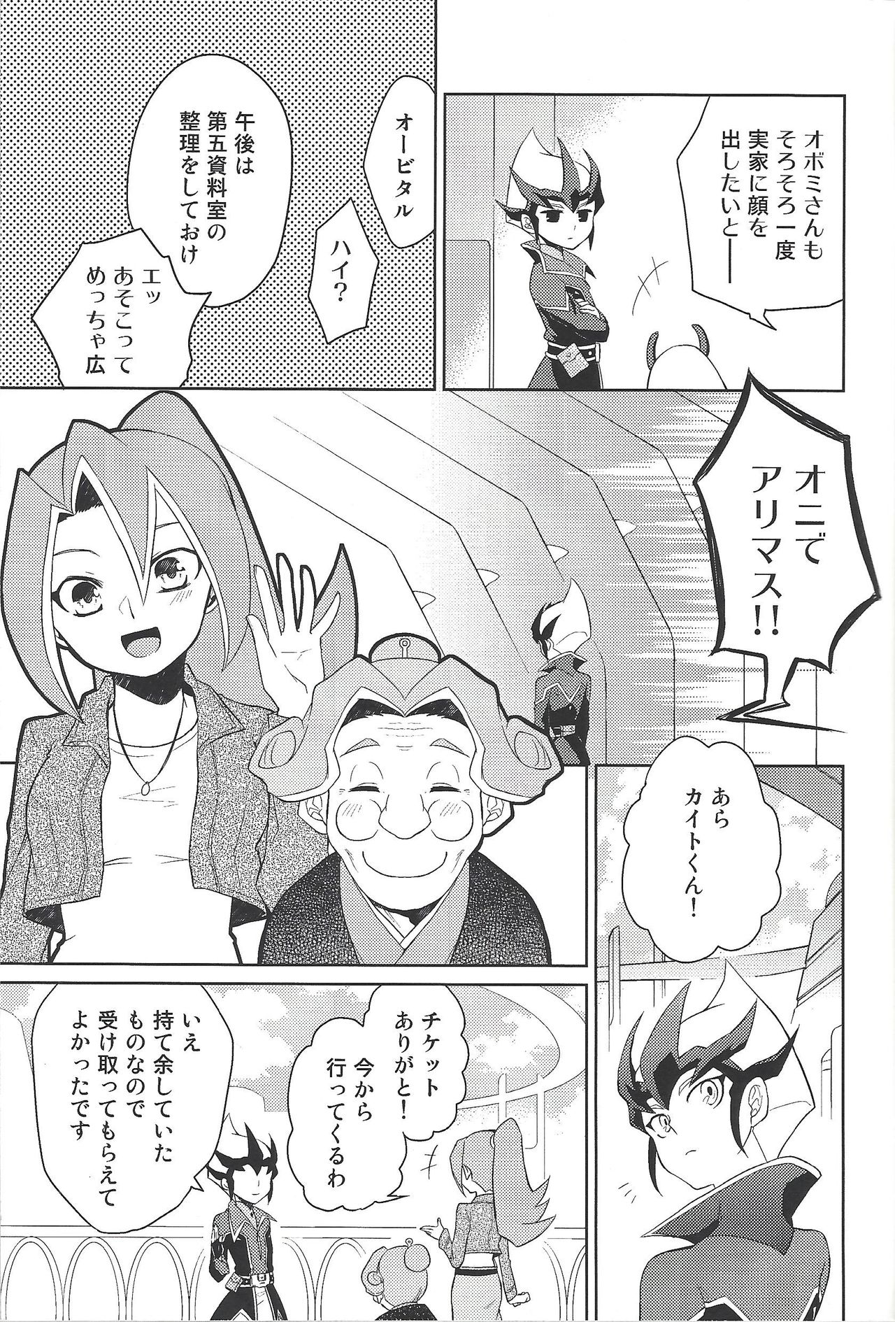 384400 Km-saki no hana o taoru page 8 full