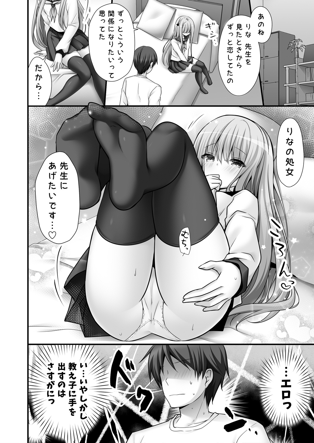 Rina-chan Renai Houteishiki ~Katei Kyoushi o Yuuwaku Ecchi~ page 10 full